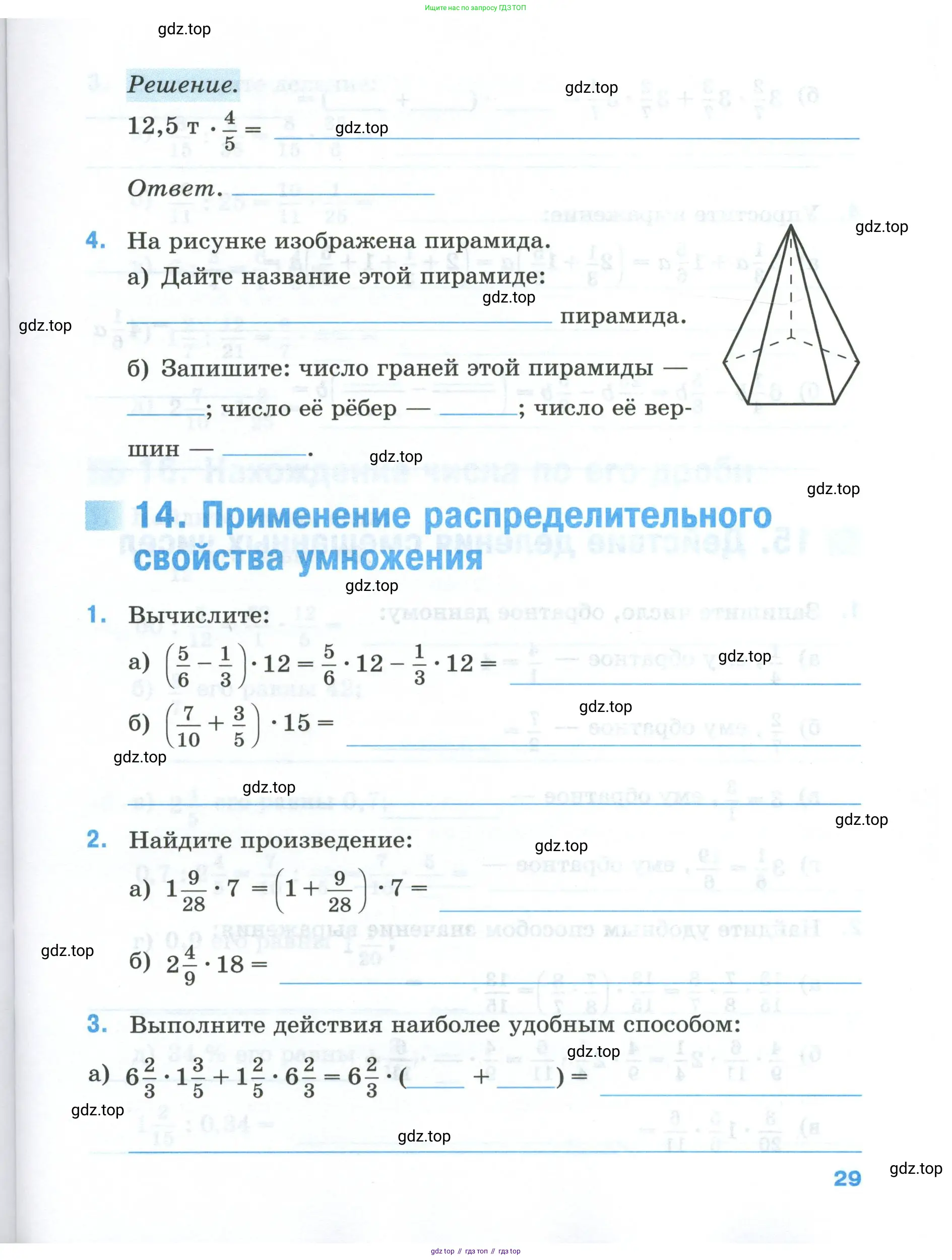 Математика, 6 класс рабочая тетрадь, автор: Ткачева Мария Владимировна, издательство Просвещение, Москва, 2023, белого цвета, страница 29