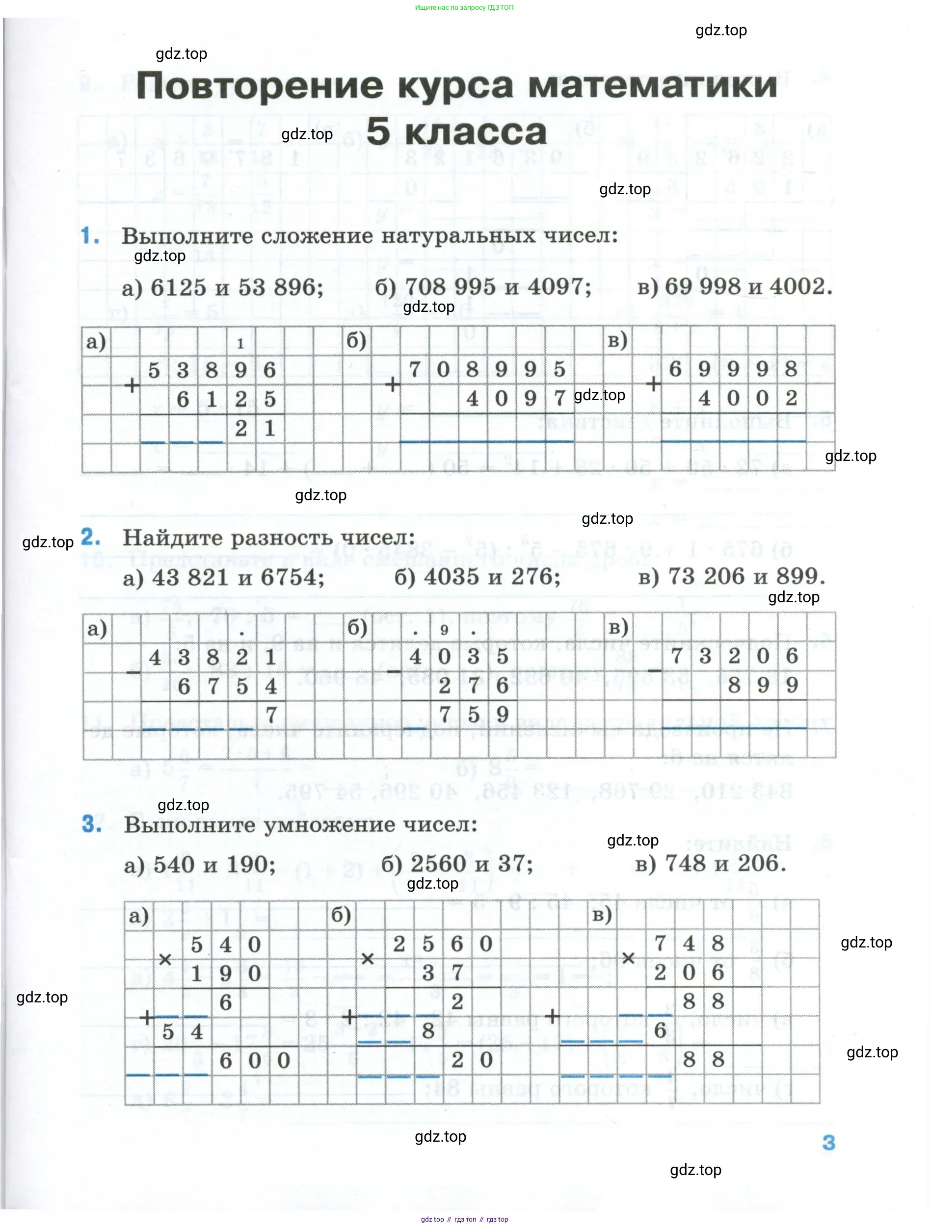 Математика, 6 класс рабочая тетрадь, автор: Ткачева Мария Владимировна, издательство Просвещение, Москва, 2023, белого цвета, страница 3