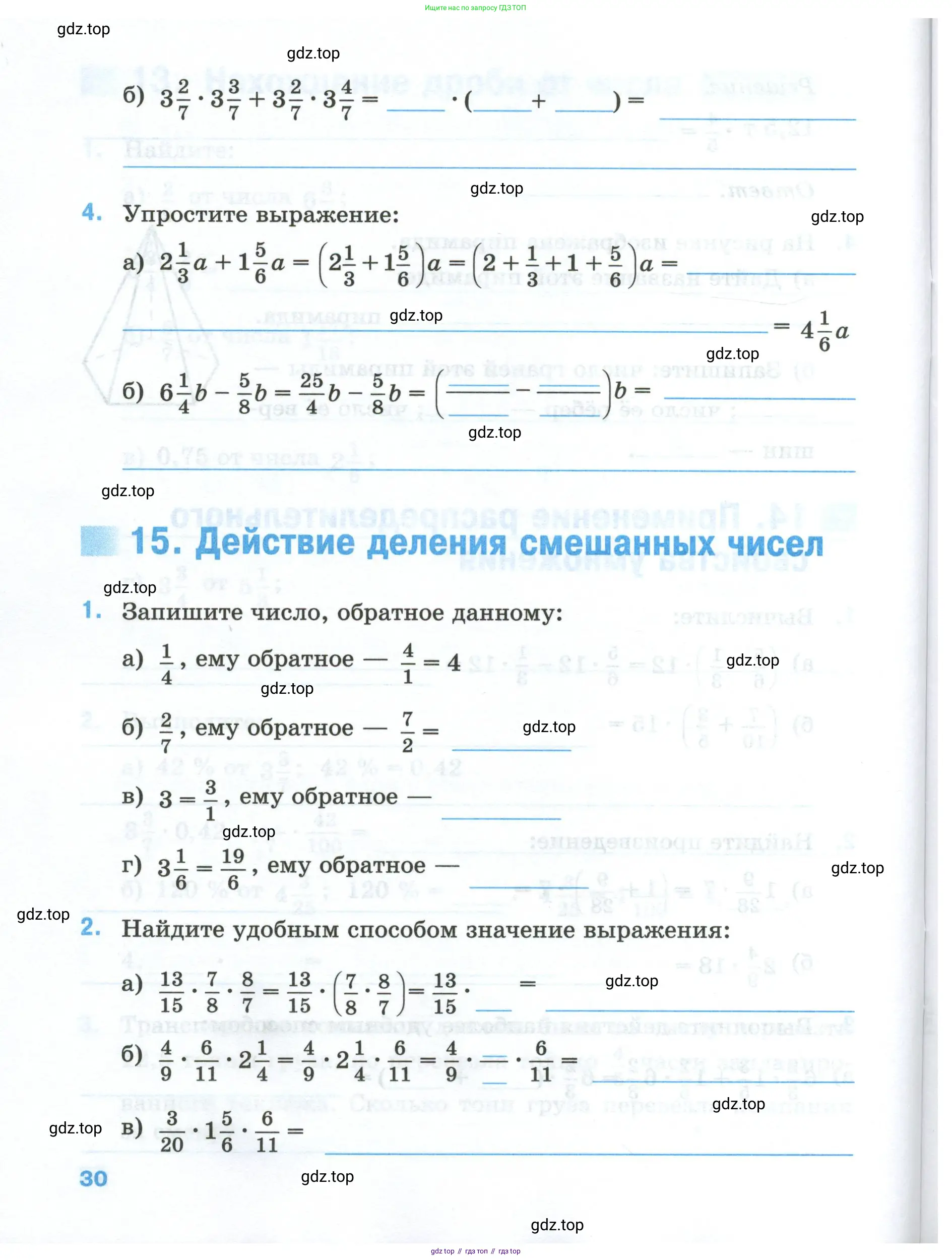Математика, 6 класс рабочая тетрадь, автор: Ткачева Мария Владимировна, издательство Просвещение, Москва, 2023, белого цвета, страница 30