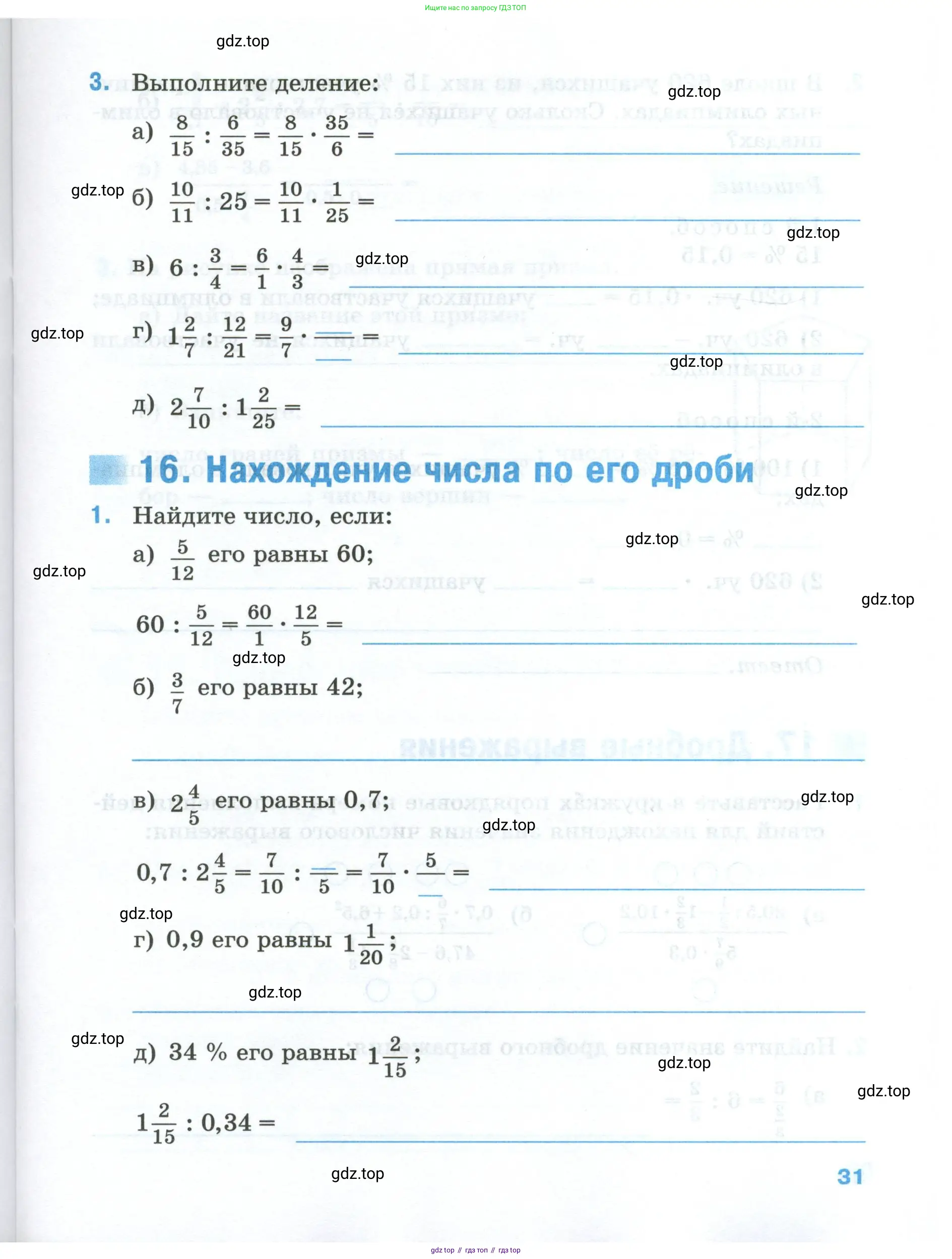 Математика, 6 класс рабочая тетрадь, автор: Ткачева Мария Владимировна, издательство Просвещение, Москва, 2023, белого цвета, страница 31