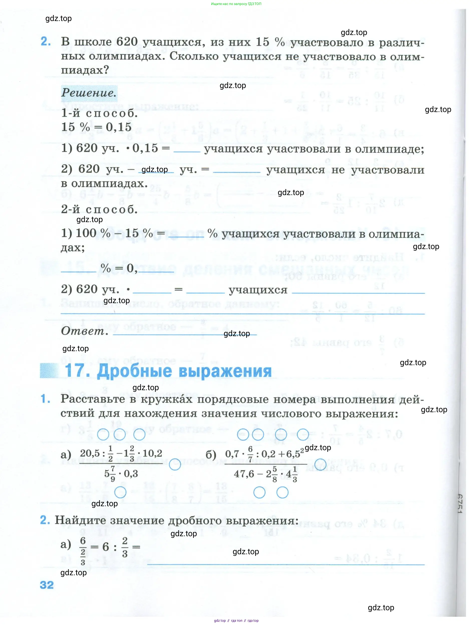 Математика, 6 класс рабочая тетрадь, автор: Ткачева Мария Владимировна, издательство Просвещение, Москва, 2023, белого цвета, страница 32