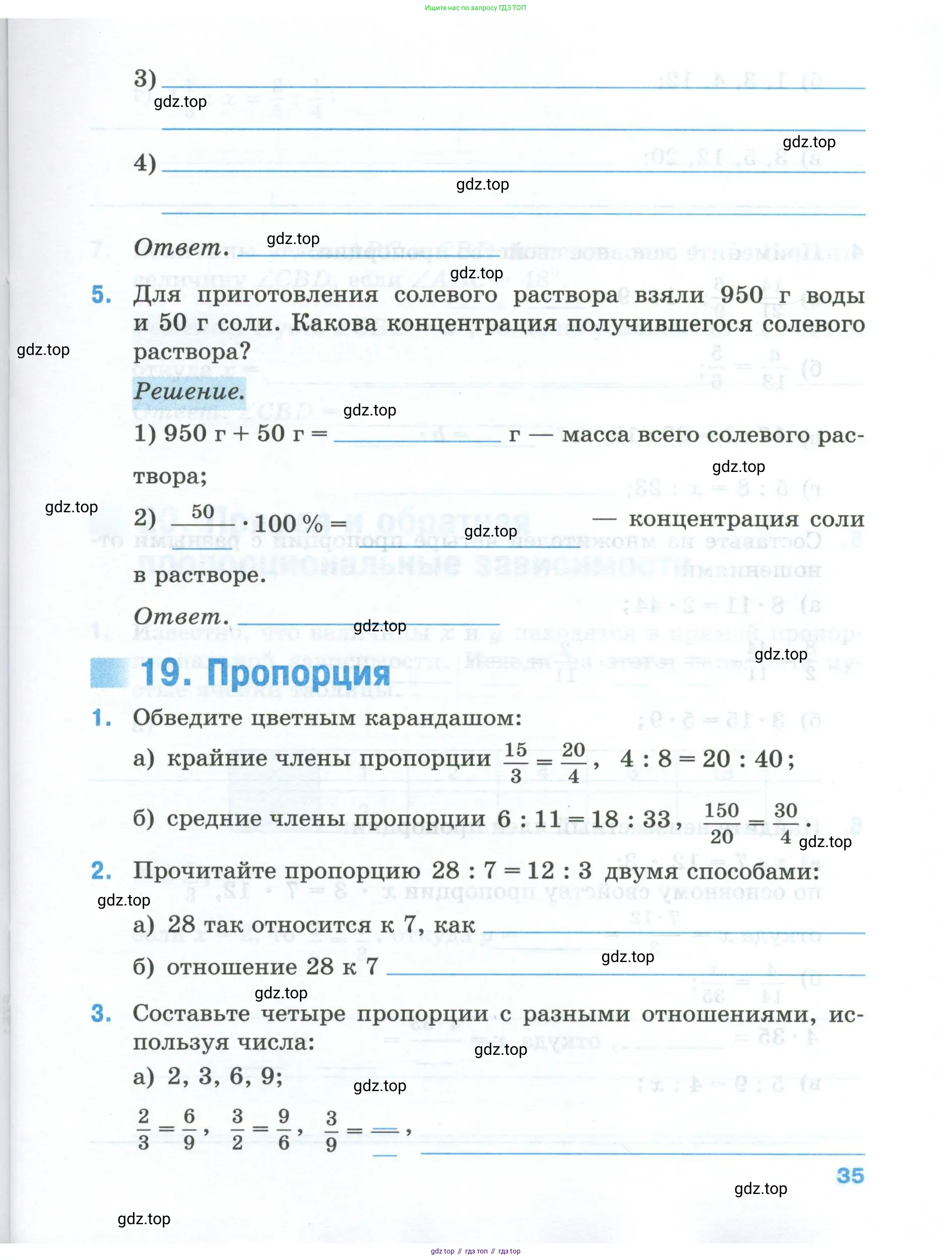 Математика, 6 класс рабочая тетрадь, автор: Ткачева Мария Владимировна, издательство Просвещение, Москва, 2023, белого цвета, страница 35