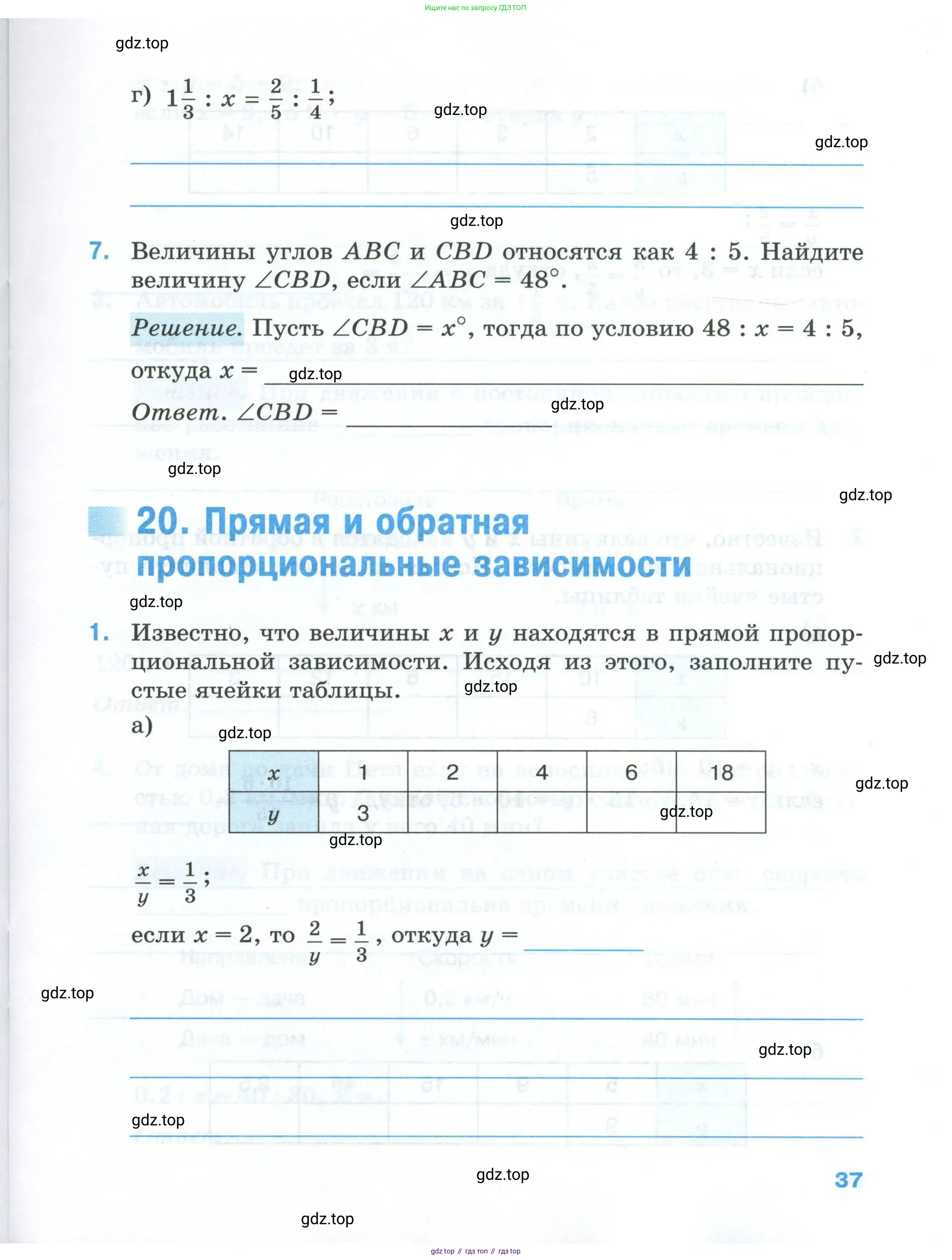 Математика, 6 класс рабочая тетрадь, автор: Ткачева Мария Владимировна, издательство Просвещение, Москва, 2023, белого цвета, страница 37