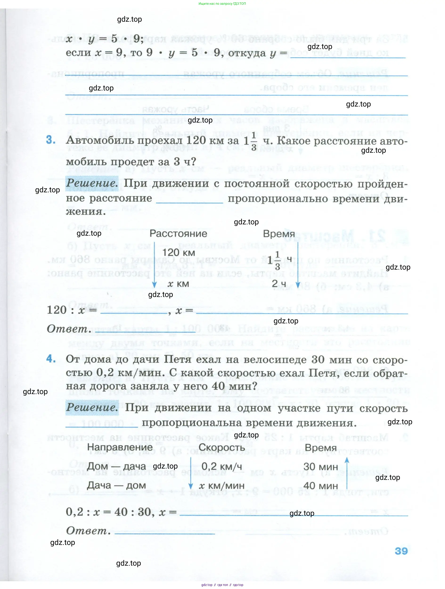 Математика, 6 класс рабочая тетрадь, автор: Ткачева Мария Владимировна, издательство Просвещение, Москва, 2023, белого цвета, страница 39