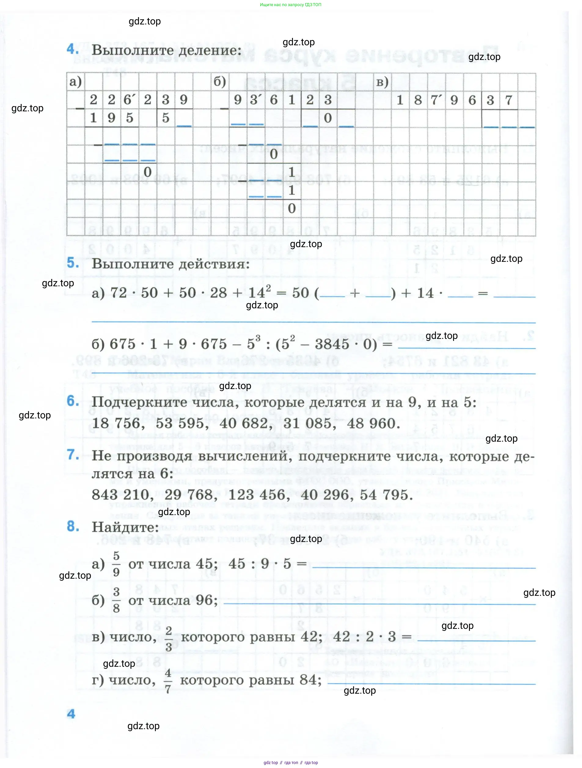 Математика, 6 класс рабочая тетрадь, автор: Ткачева Мария Владимировна, издательство Просвещение, Москва, 2023, белого цвета, страница 4