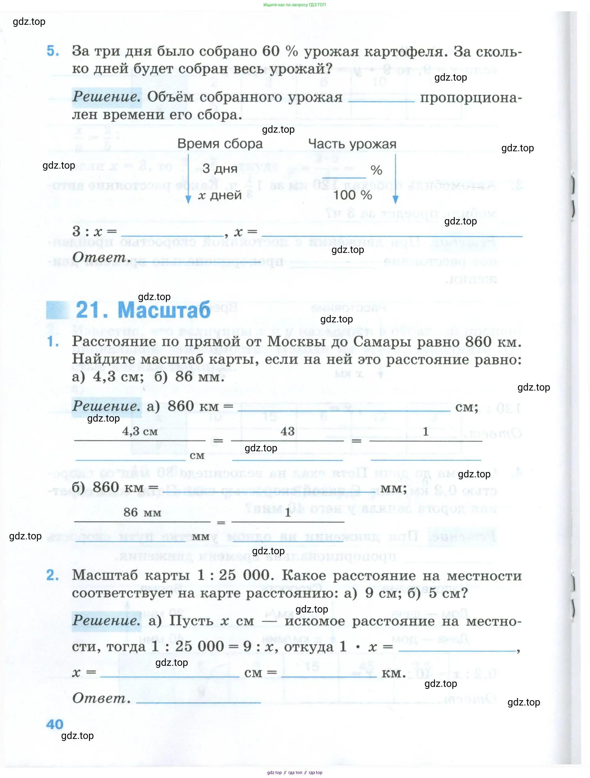 Математика, 6 класс рабочая тетрадь, автор: Ткачева Мария Владимировна, издательство Просвещение, Москва, 2023, белого цвета, страница 40