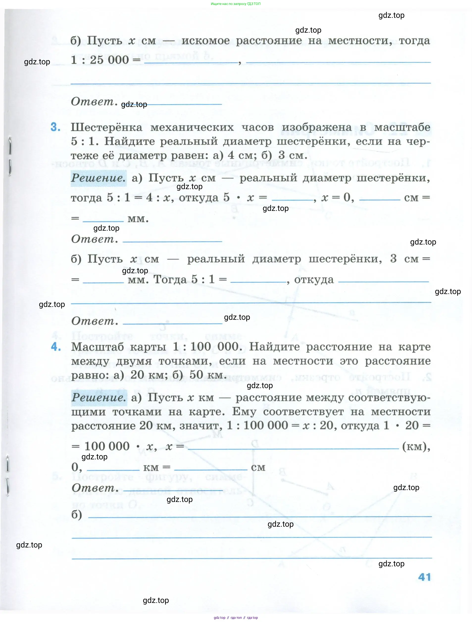 Математика, 6 класс рабочая тетрадь, автор: Ткачева Мария Владимировна, издательство Просвещение, Москва, 2023, белого цвета, страница 41