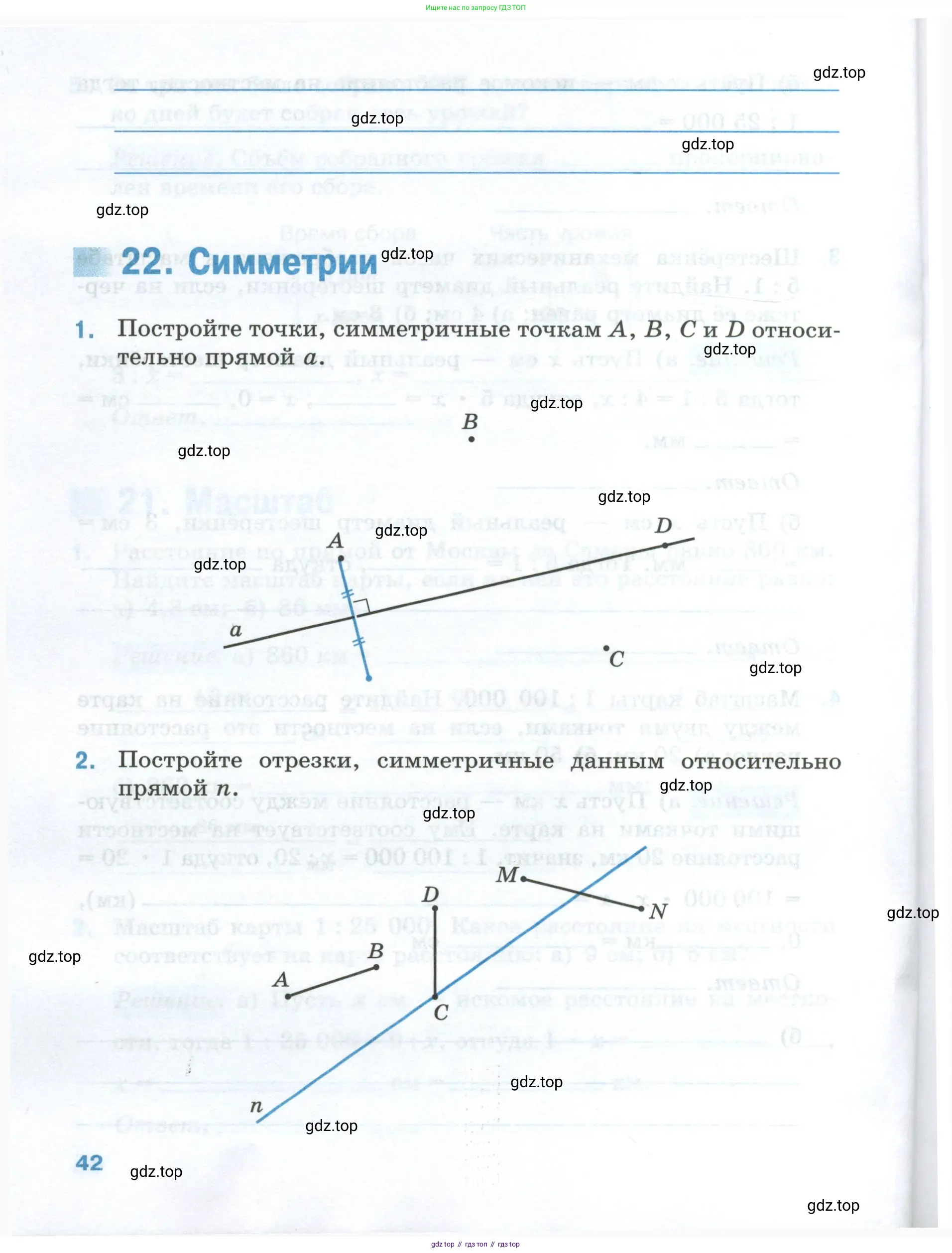 Математика, 6 класс рабочая тетрадь, автор: Ткачева Мария Владимировна, издательство Просвещение, Москва, 2023, белого цвета, страница 42