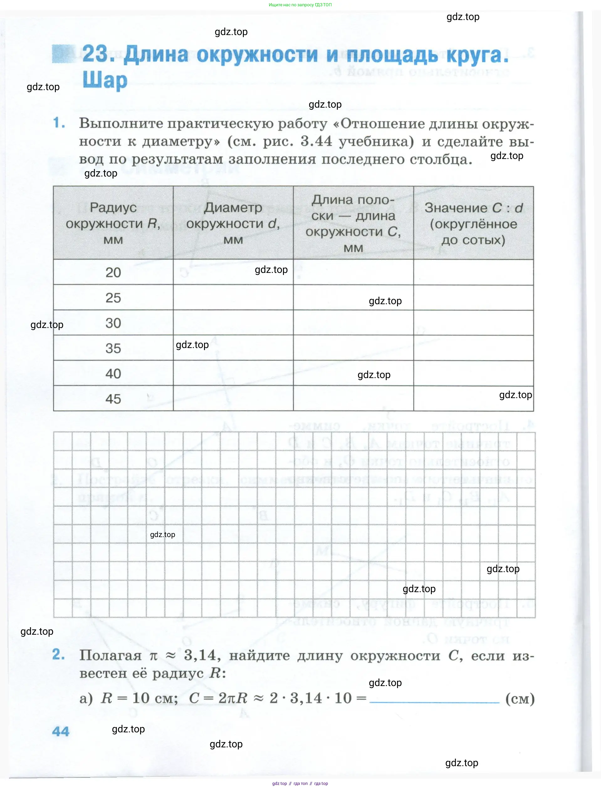 Математика, 6 класс рабочая тетрадь, автор: Ткачева Мария Владимировна, издательство Просвещение, Москва, 2023, белого цвета, страница 44