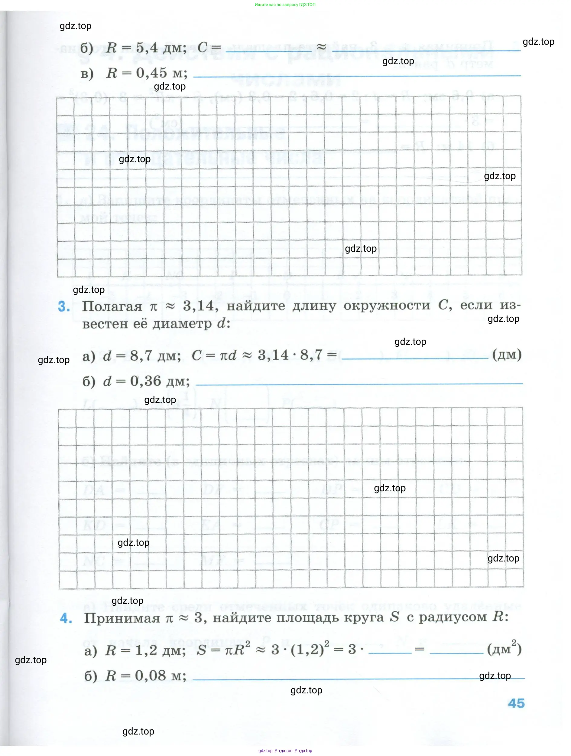 Математика, 6 класс рабочая тетрадь, автор: Ткачева Мария Владимировна, издательство Просвещение, Москва, 2023, белого цвета, страница 45
