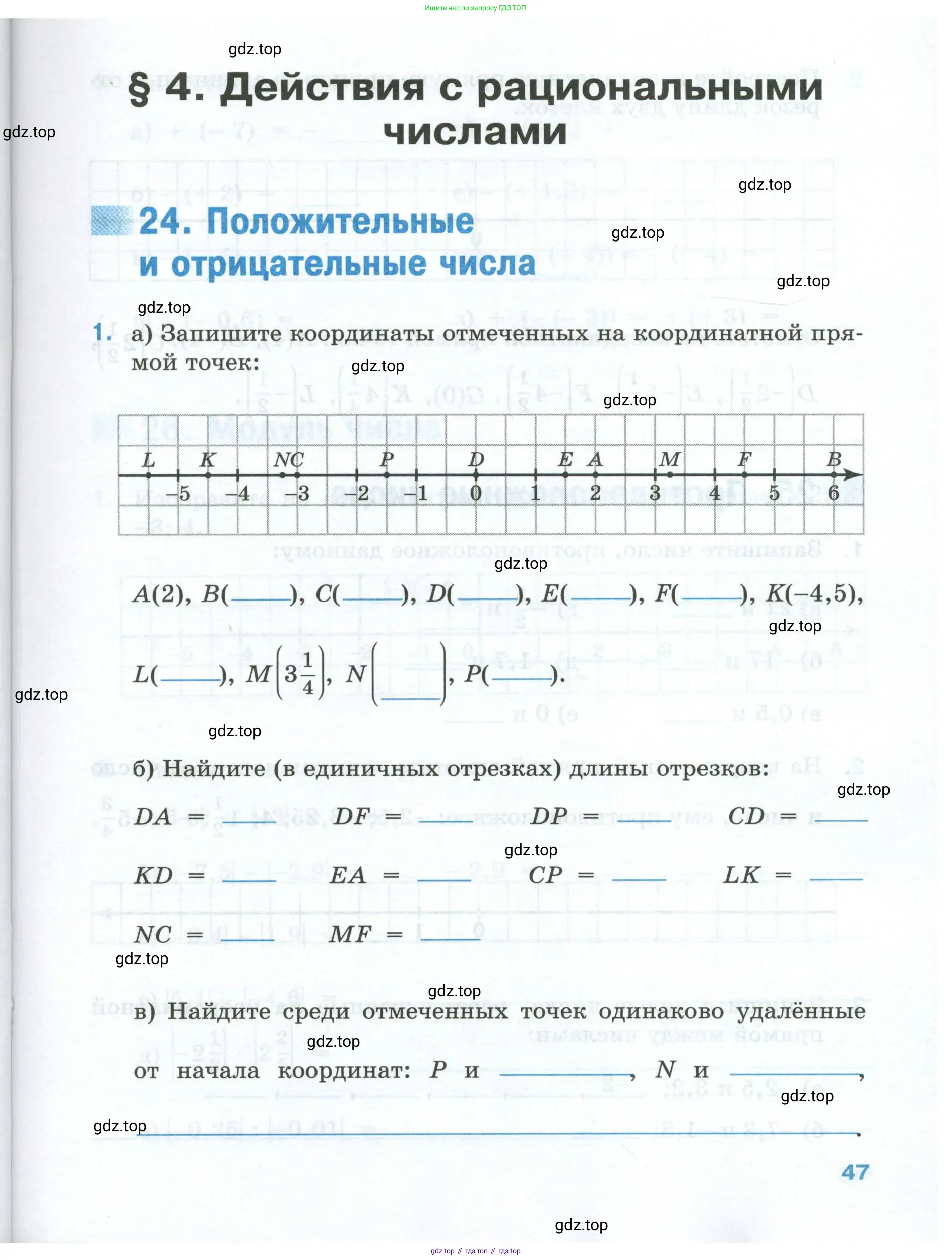 Математика, 6 класс рабочая тетрадь, автор: Ткачева Мария Владимировна, издательство Просвещение, Москва, 2023, белого цвета, страница 47