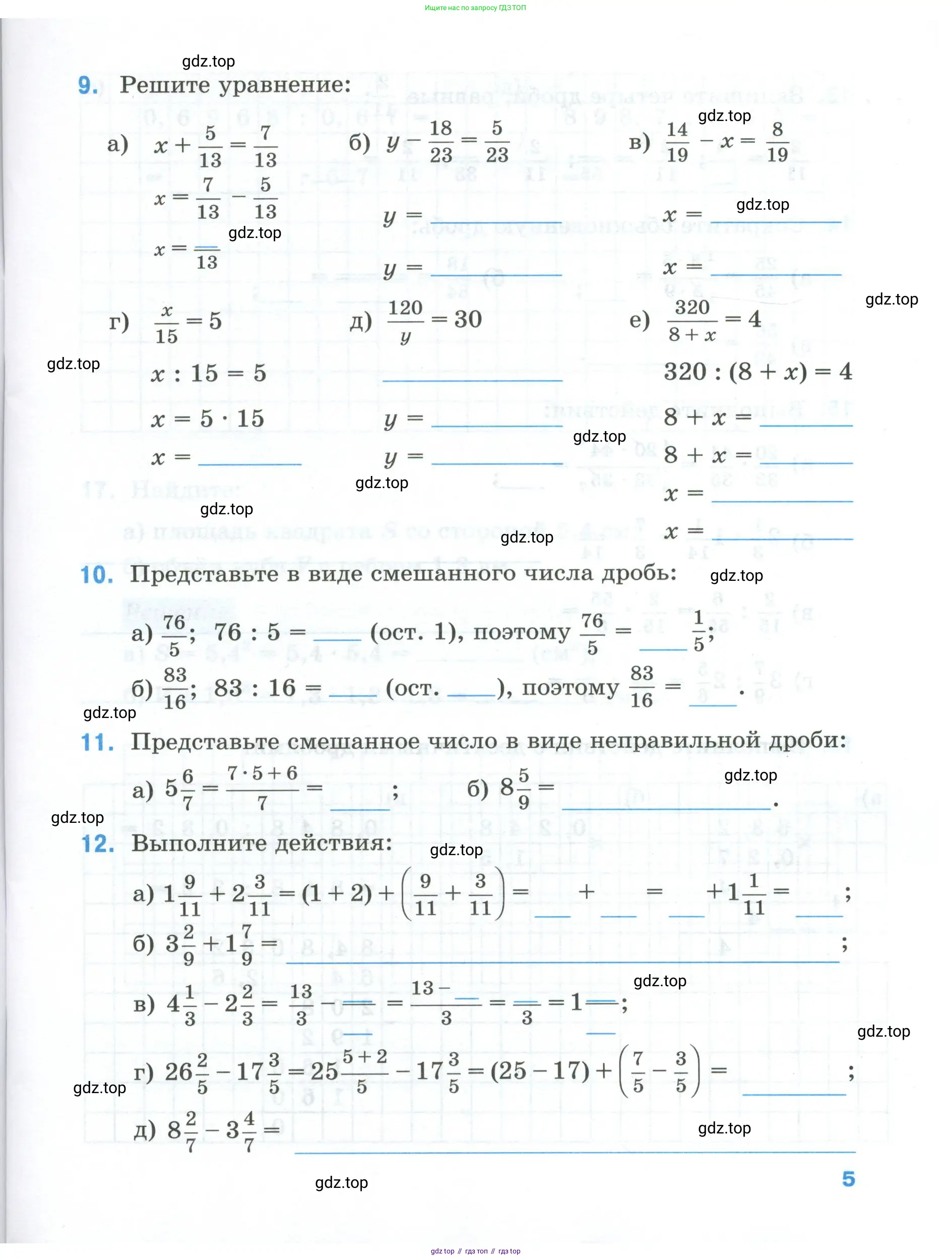 Математика, 6 класс рабочая тетрадь, автор: Ткачева Мария Владимировна, издательство Просвещение, Москва, 2023, белого цвета, страница 5