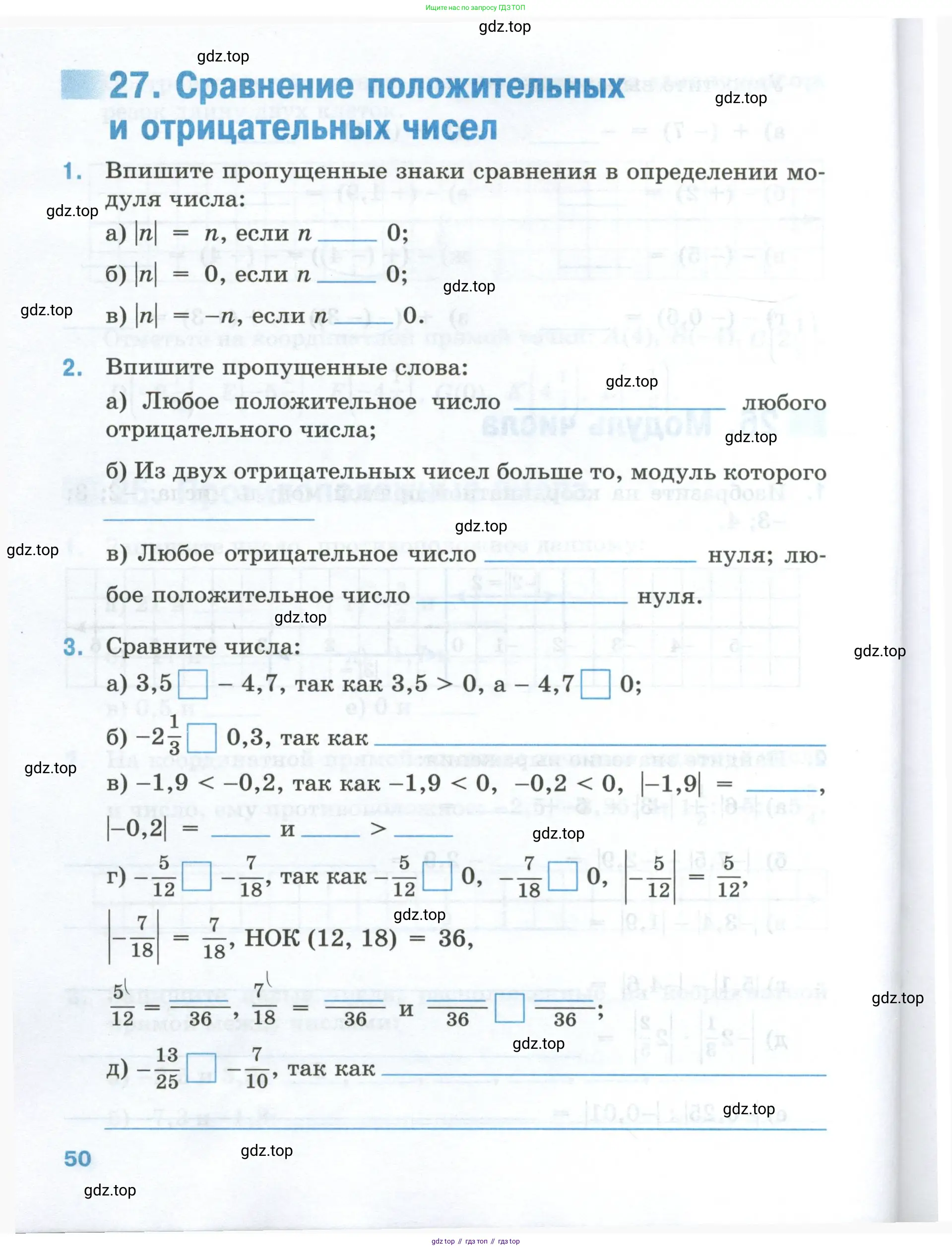 Математика, 6 класс рабочая тетрадь, автор: Ткачева Мария Владимировна, издательство Просвещение, Москва, 2023, белого цвета, страница 50