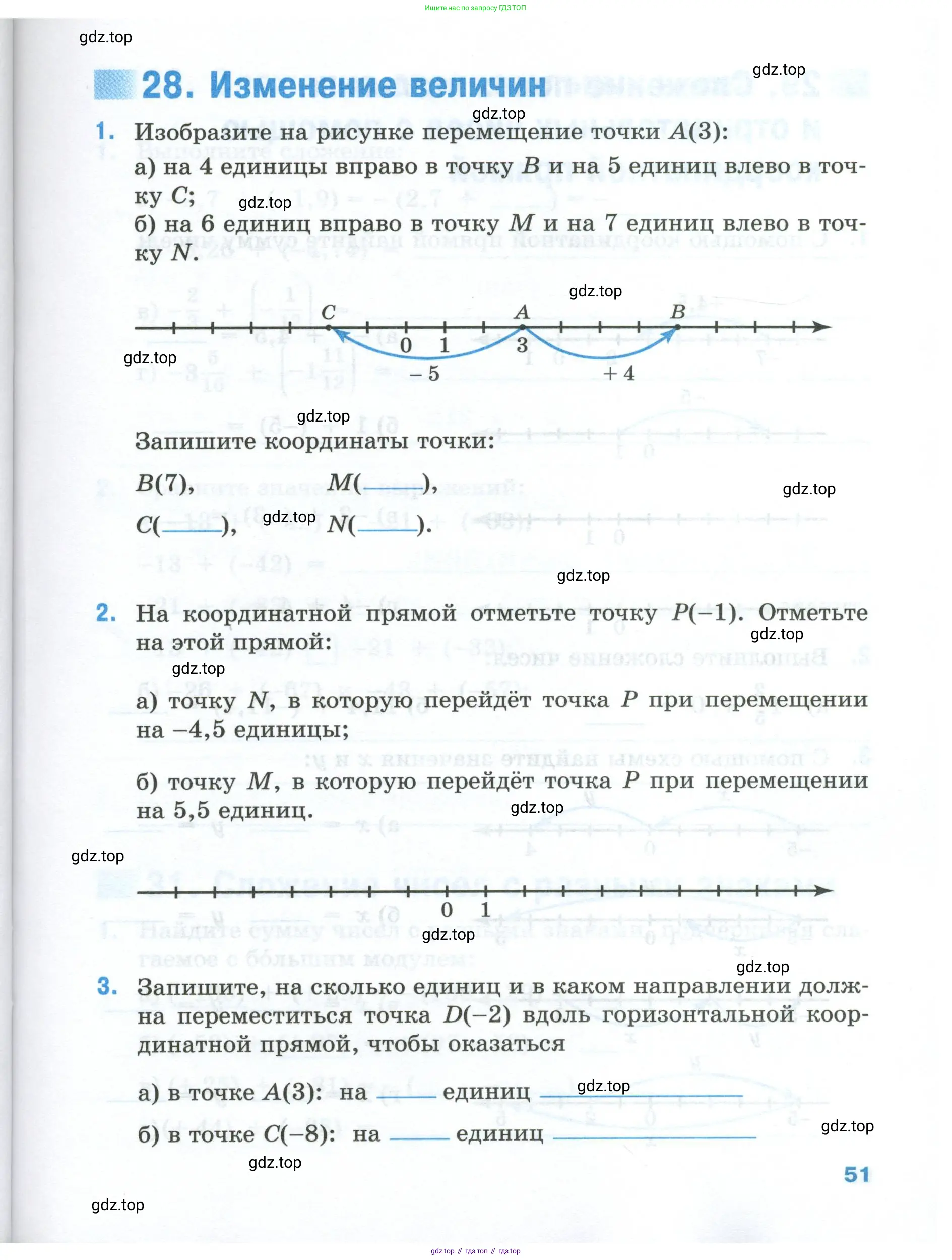 Математика, 6 класс рабочая тетрадь, автор: Ткачева Мария Владимировна, издательство Просвещение, Москва, 2023, белого цвета, страница 51