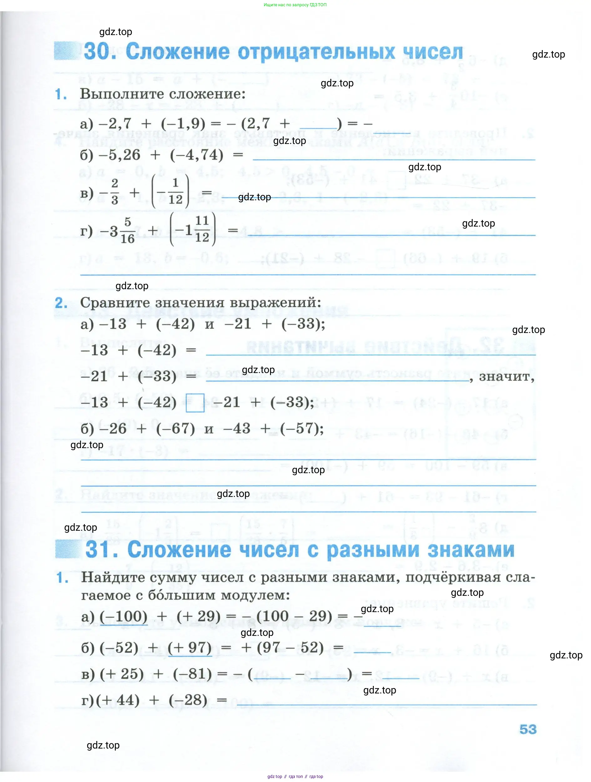 Математика, 6 класс рабочая тетрадь, автор: Ткачева Мария Владимировна, издательство Просвещение, Москва, 2023, белого цвета, страница 53