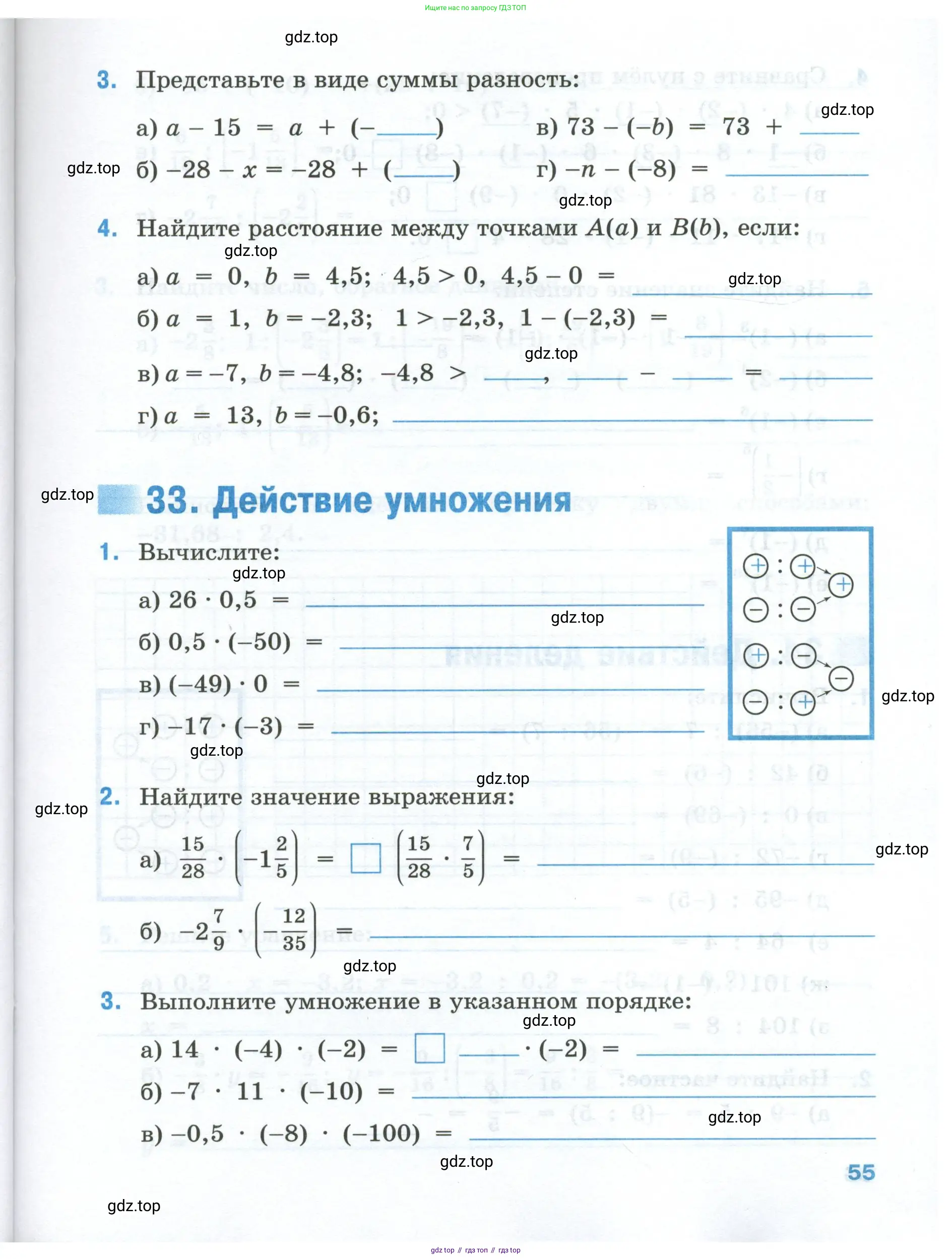 Математика, 6 класс рабочая тетрадь, автор: Ткачева Мария Владимировна, издательство Просвещение, Москва, 2023, белого цвета, страница 55