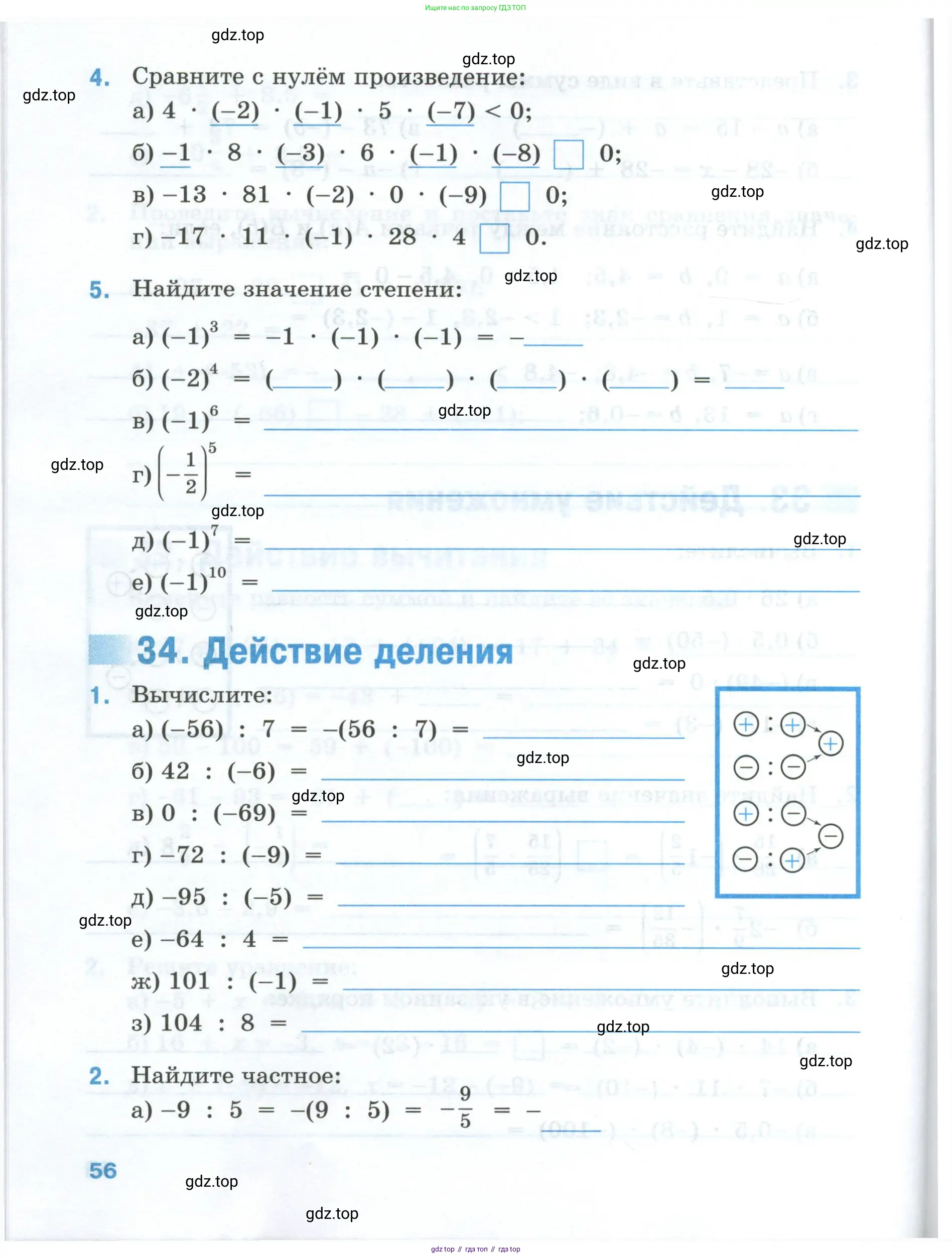 Математика, 6 класс рабочая тетрадь, автор: Ткачева Мария Владимировна, издательство Просвещение, Москва, 2023, белого цвета, страница 56