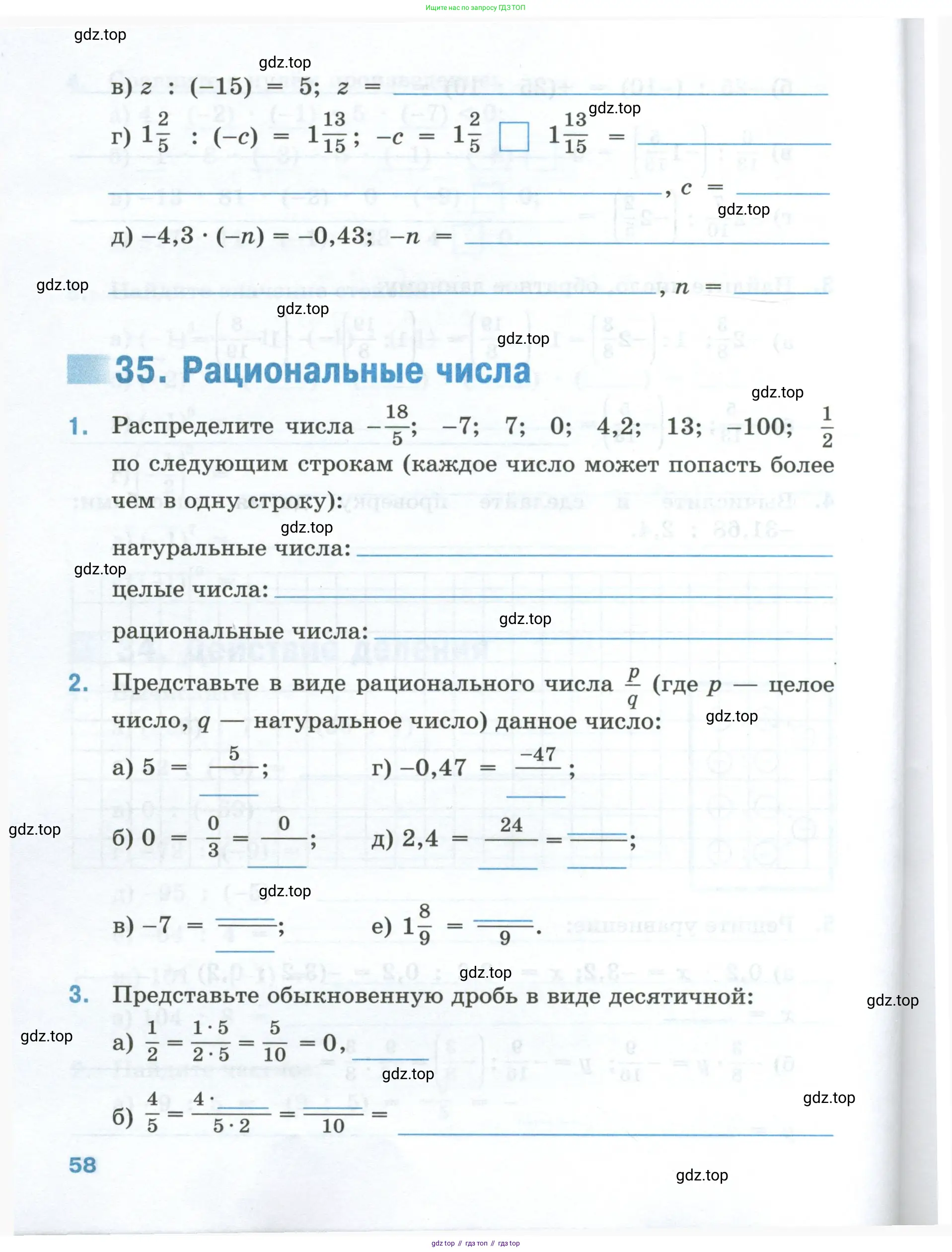 Математика, 6 класс рабочая тетрадь, автор: Ткачева Мария Владимировна, издательство Просвещение, Москва, 2023, белого цвета, страница 58
