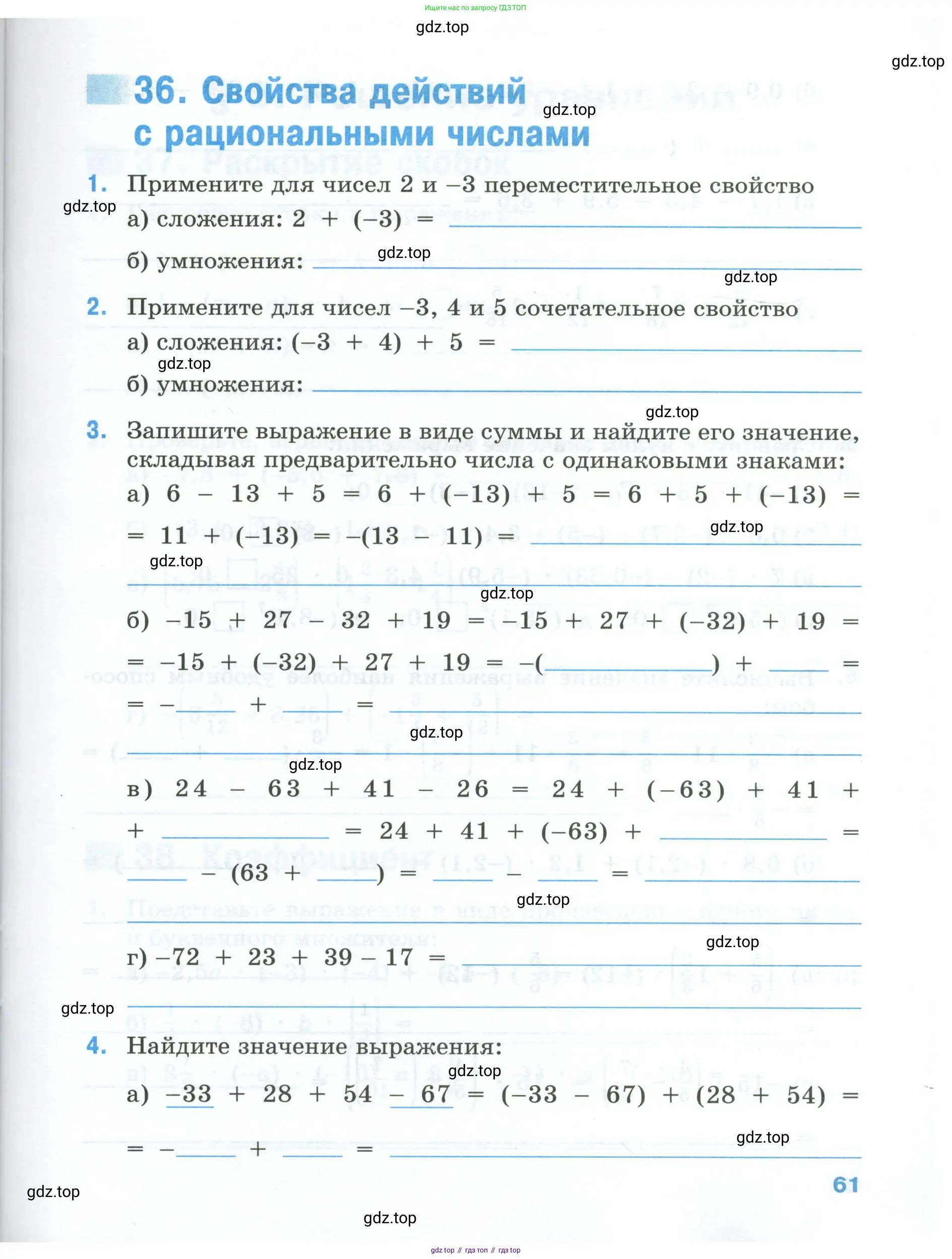 Математика, 6 класс рабочая тетрадь, автор: Ткачева Мария Владимировна, издательство Просвещение, Москва, 2023, белого цвета, страница 61