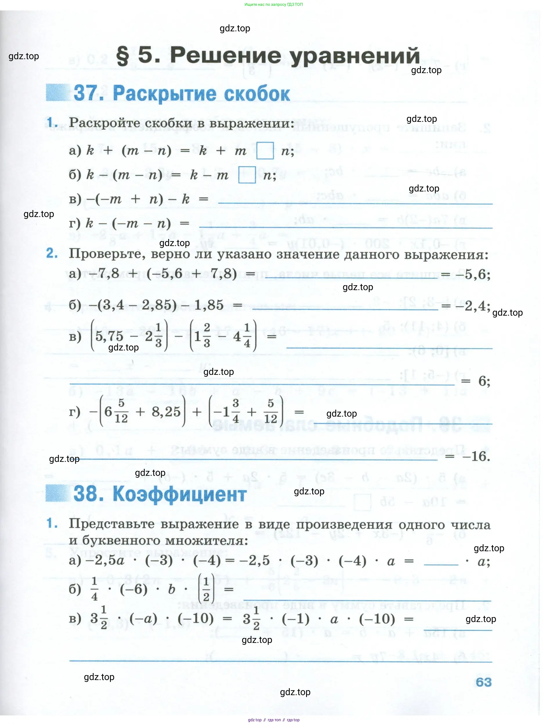 Математика, 6 класс рабочая тетрадь, автор: Ткачева Мария Владимировна, издательство Просвещение, Москва, 2023, белого цвета, страница 63