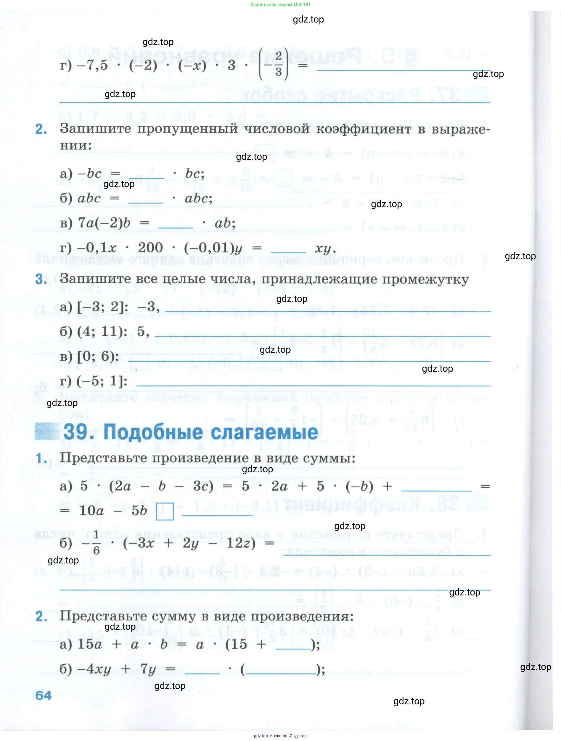 Математика, 6 класс рабочая тетрадь, автор: Ткачева Мария Владимировна, издательство Просвещение, Москва, 2023, белого цвета, страница 64