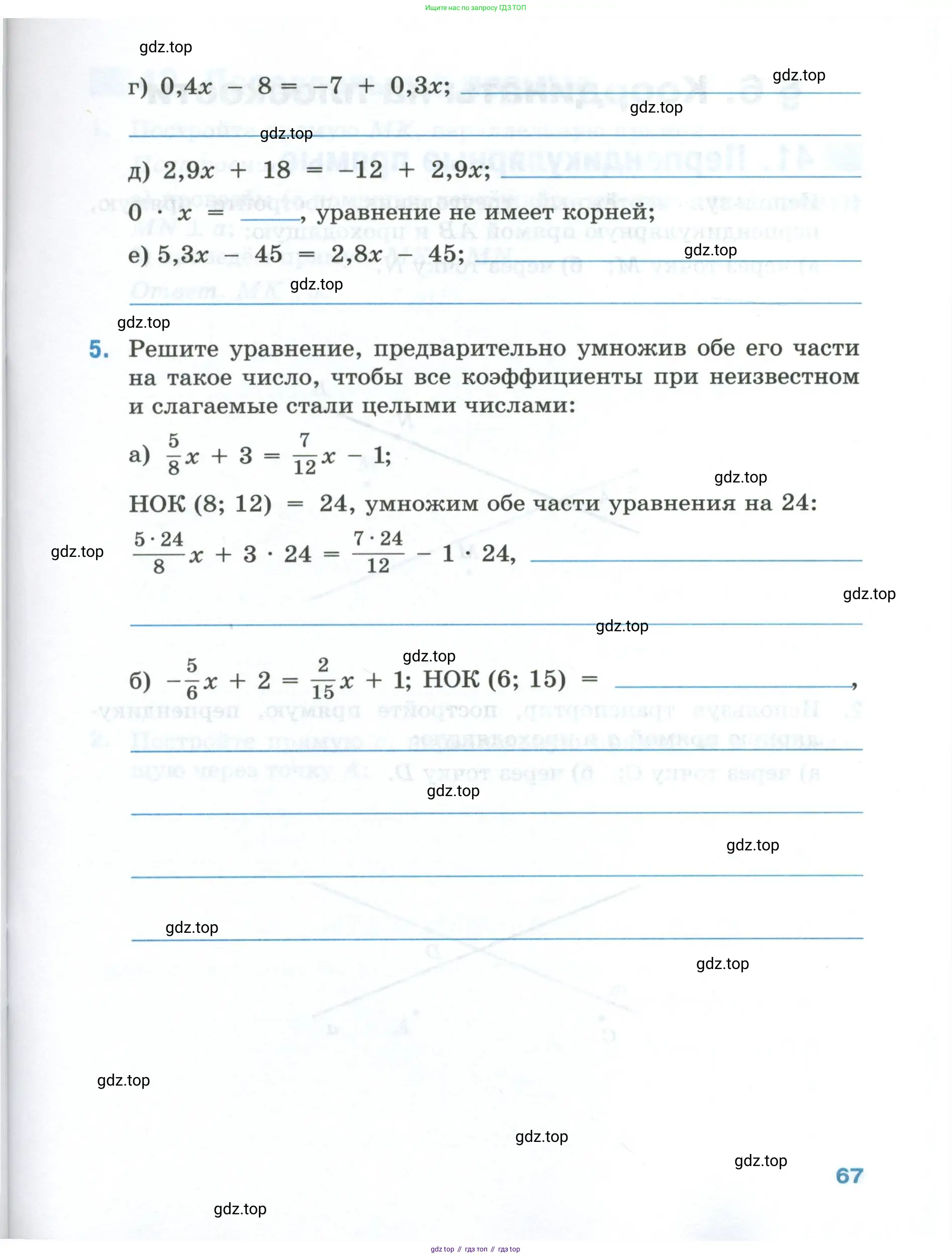 Математика, 6 класс рабочая тетрадь, автор: Ткачева Мария Владимировна, издательство Просвещение, Москва, 2023, белого цвета, страница 67