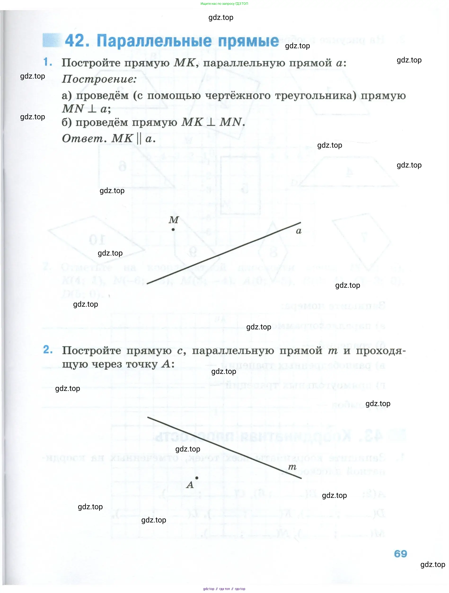 Математика, 6 класс рабочая тетрадь, автор: Ткачева Мария Владимировна, издательство Просвещение, Москва, 2023, белого цвета, страница 69
