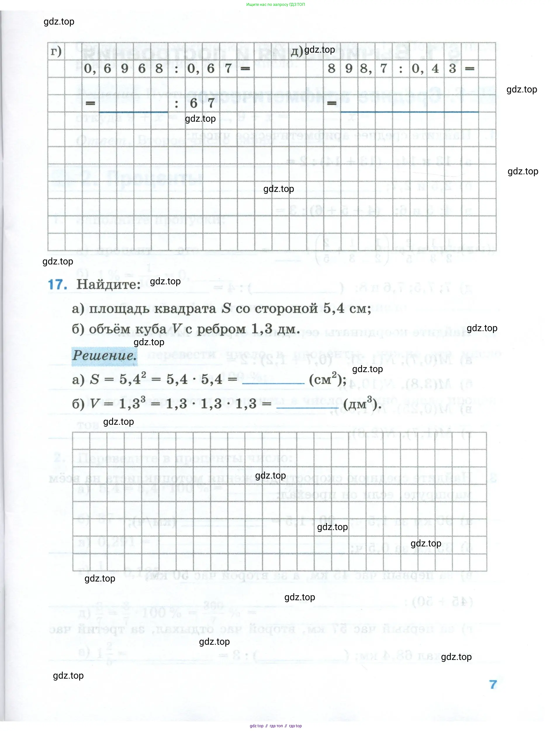 Математика, 6 класс рабочая тетрадь, автор: Ткачева Мария Владимировна, издательство Просвещение, Москва, 2023, белого цвета, страница 7