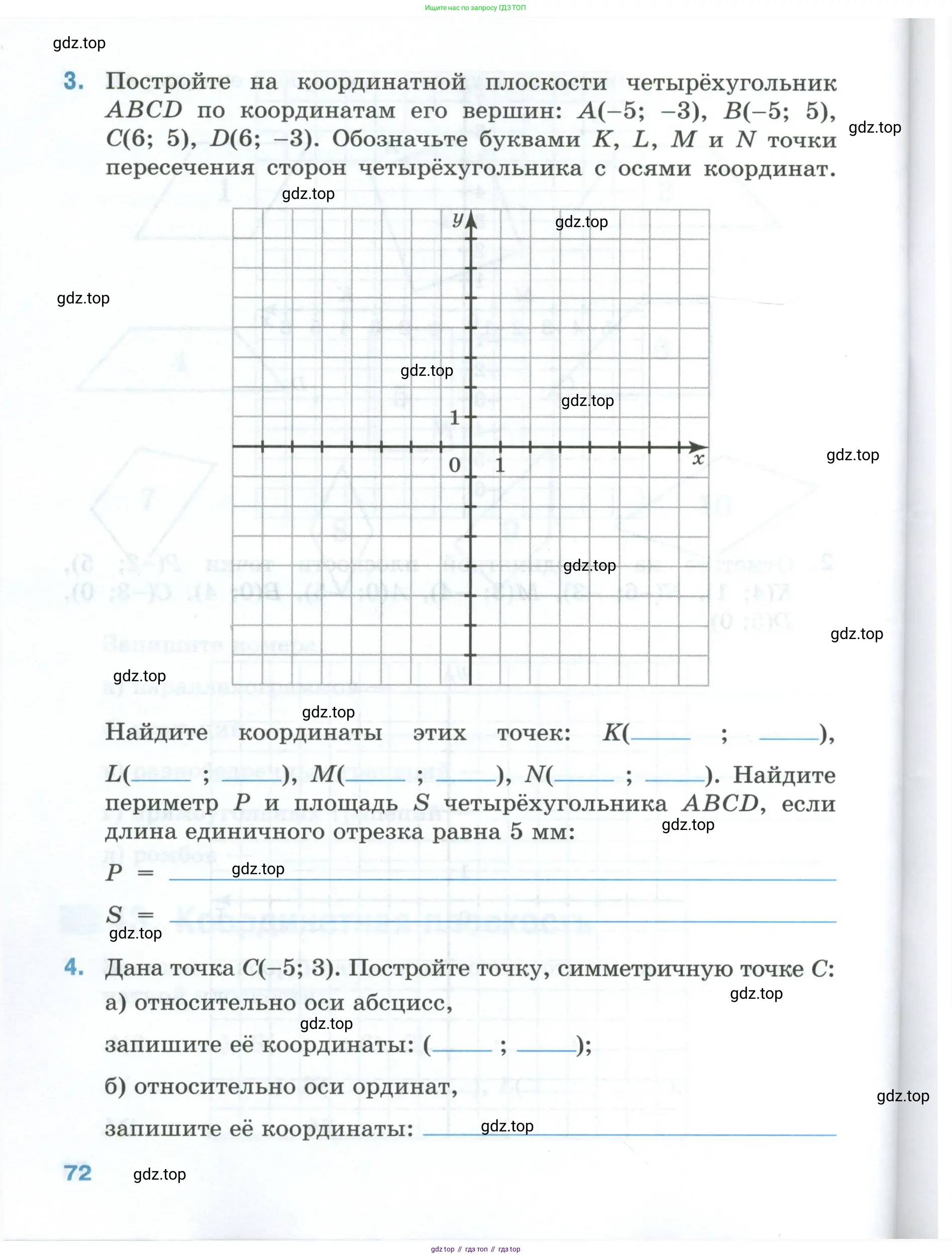 Математика, 6 класс рабочая тетрадь, автор: Ткачева Мария Владимировна, издательство Просвещение, Москва, 2023, белого цвета, страница 72