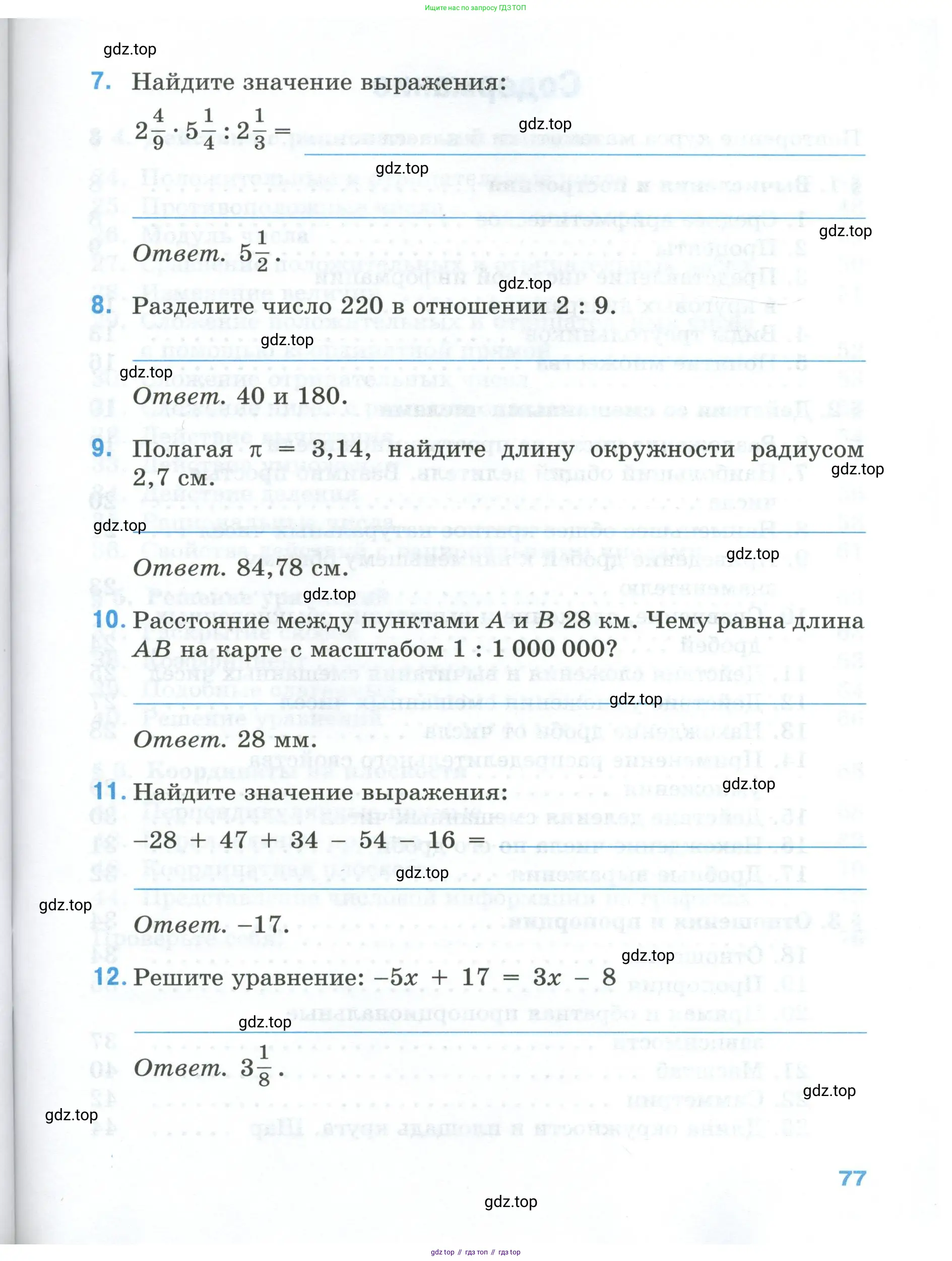 Математика, 6 класс рабочая тетрадь, автор: Ткачева Мария Владимировна, издательство Просвещение, Москва, 2023, белого цвета, страница 77