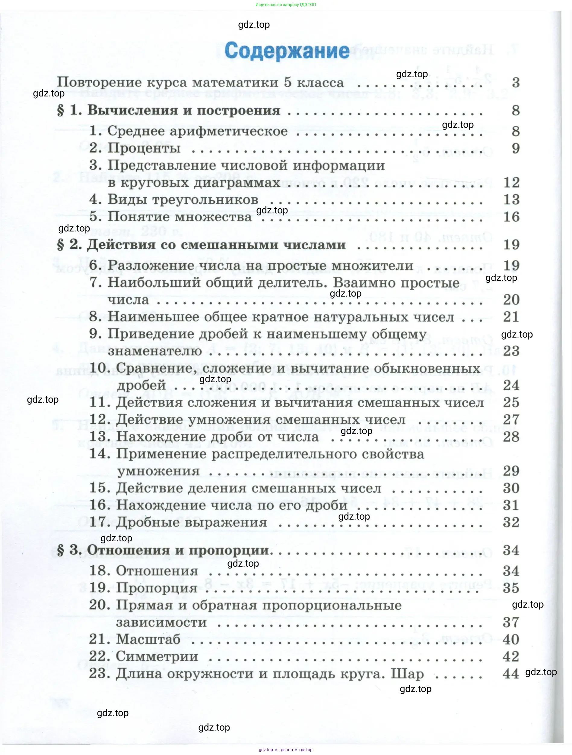 Математика, 6 класс рабочая тетрадь, автор: Ткачева Мария Владимировна, издательство Просвещение, Москва, 2023, белого цвета, страница 78