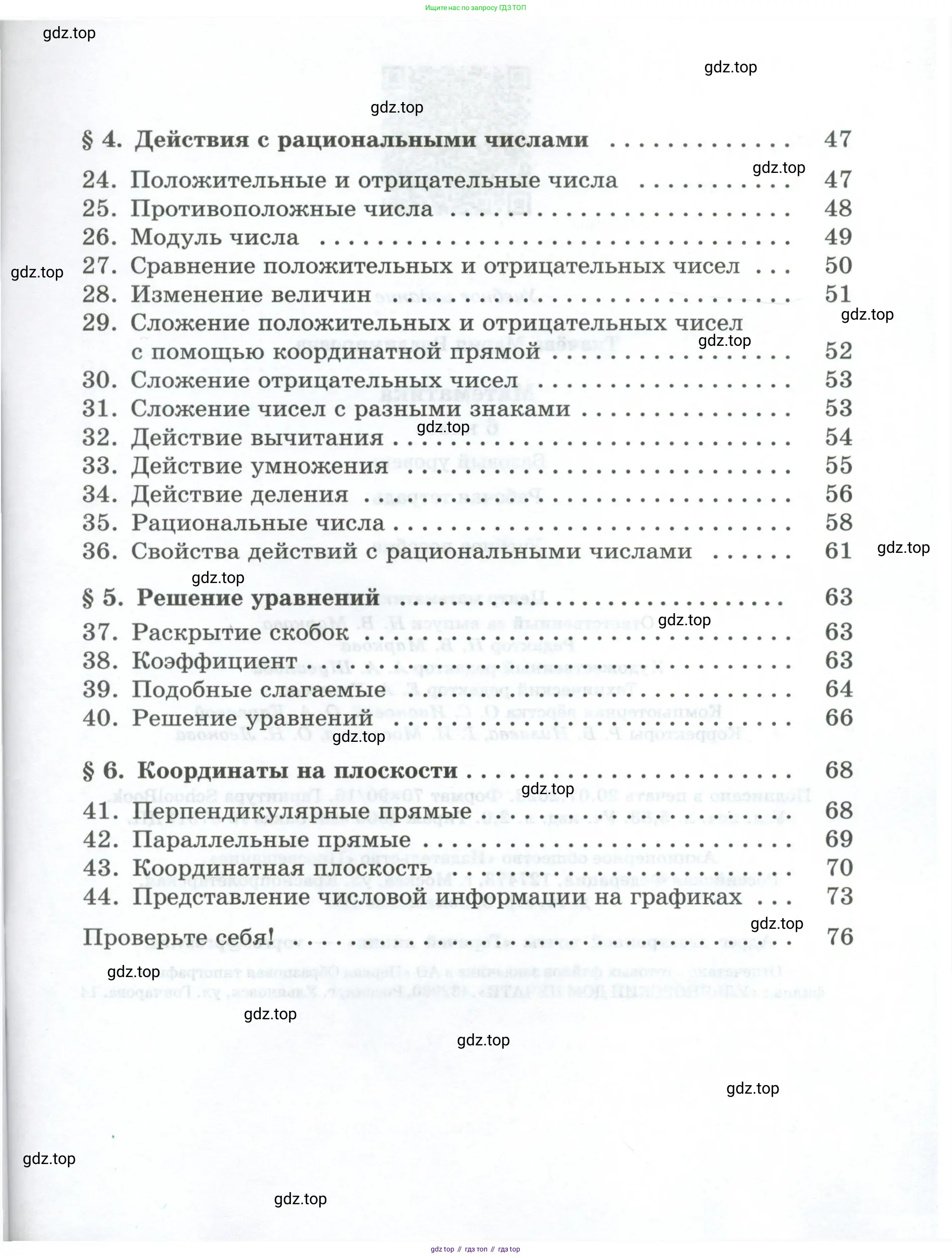 Математика, 6 класс рабочая тетрадь, автор: Ткачева Мария Владимировна, издательство Просвещение, Москва, 2023, белого цвета, страница 79