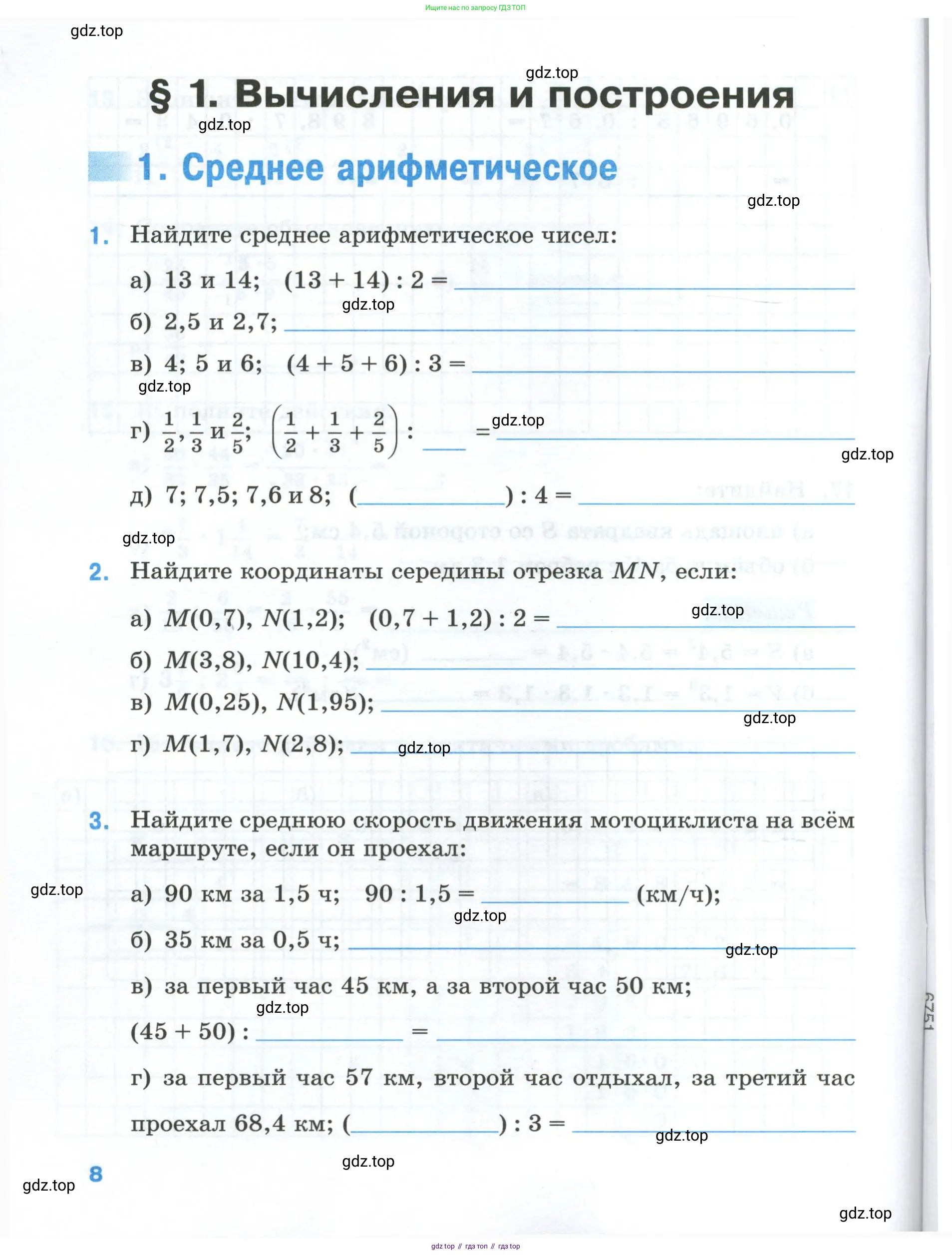 Математика, 6 класс рабочая тетрадь, автор: Ткачева Мария Владимировна, издательство Просвещение, Москва, 2023, белого цвета, страница 8