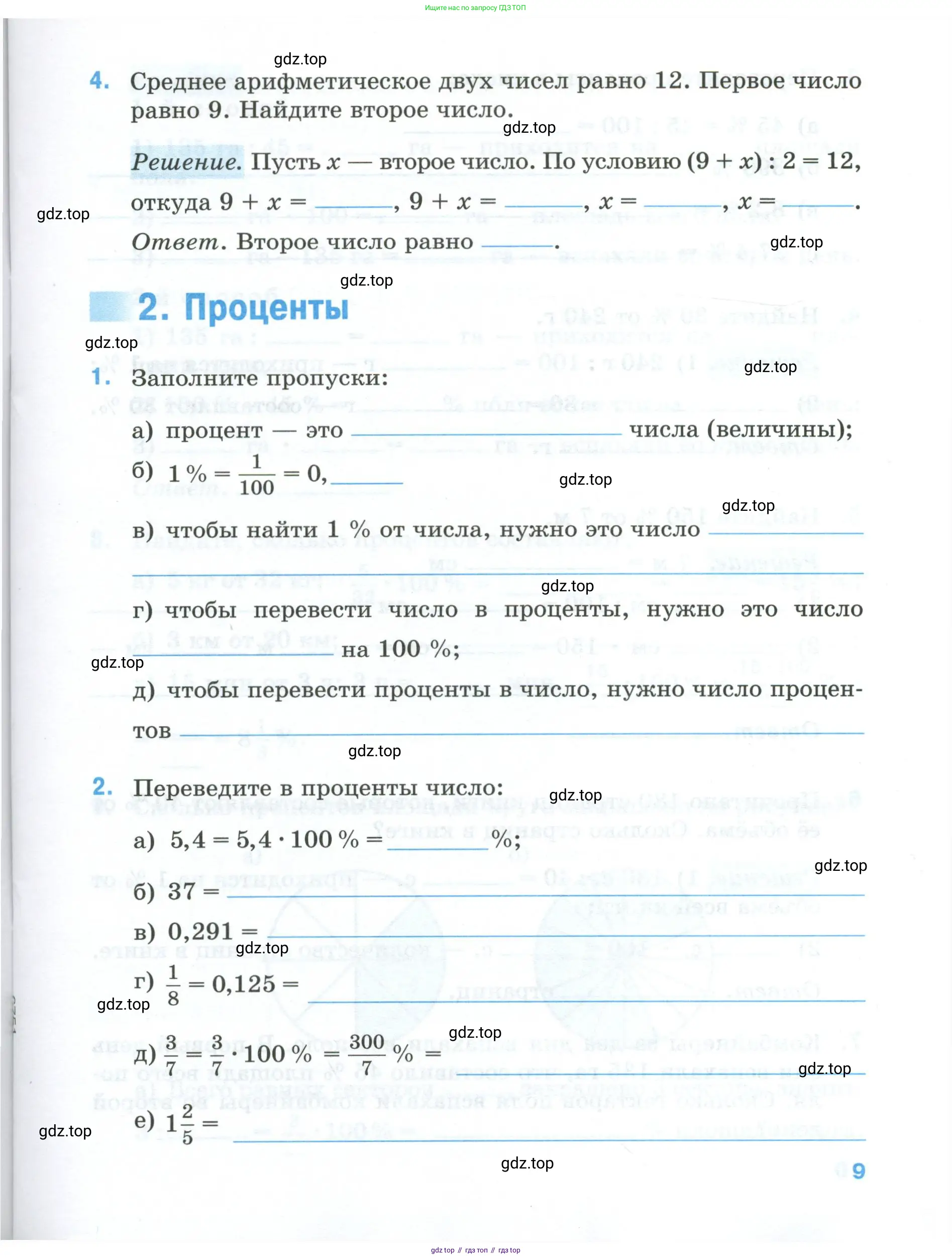 Математика, 6 класс рабочая тетрадь, автор: Ткачева Мария Владимировна, издательство Просвещение, Москва, 2023, белого цвета, страница 9