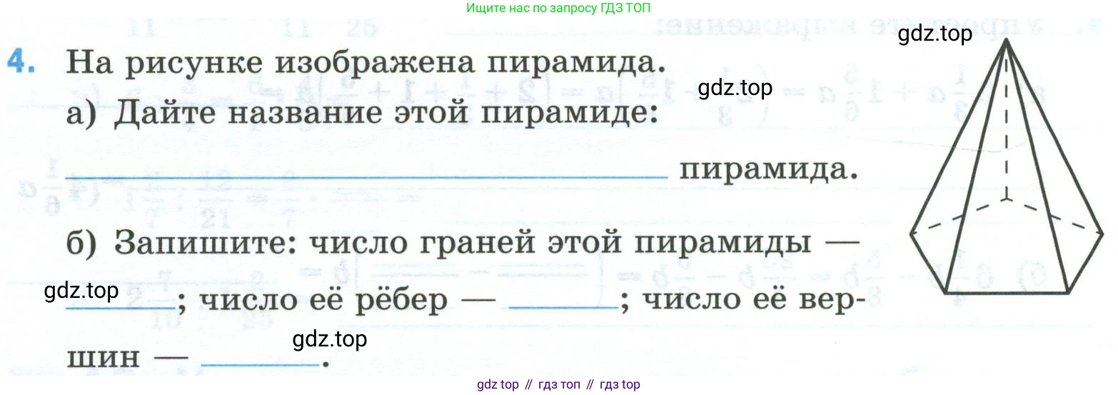 Математика, 6 класс рабочая тетрадь, автор: Ткачева Мария Владимировна, издательство Просвещение, Москва, 2023, белого цвета, страница 29, номер 4, Условие