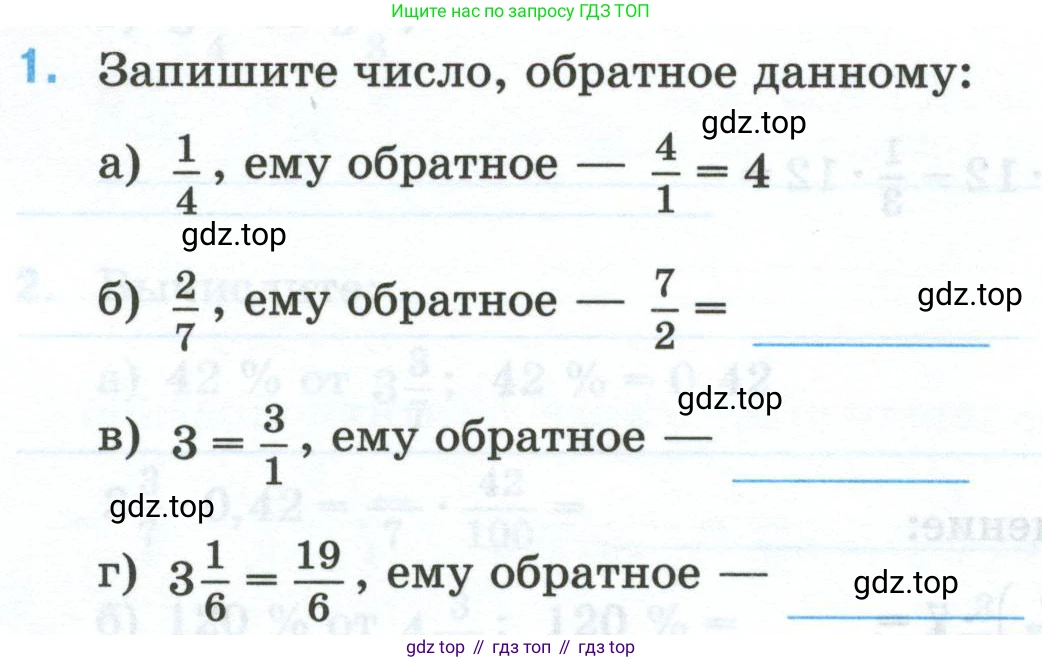 Математика, 6 класс рабочая тетрадь, автор: Ткачева Мария Владимировна, издательство Просвещение, Москва, 2023, белого цвета, страница 30, номер 1, Условие