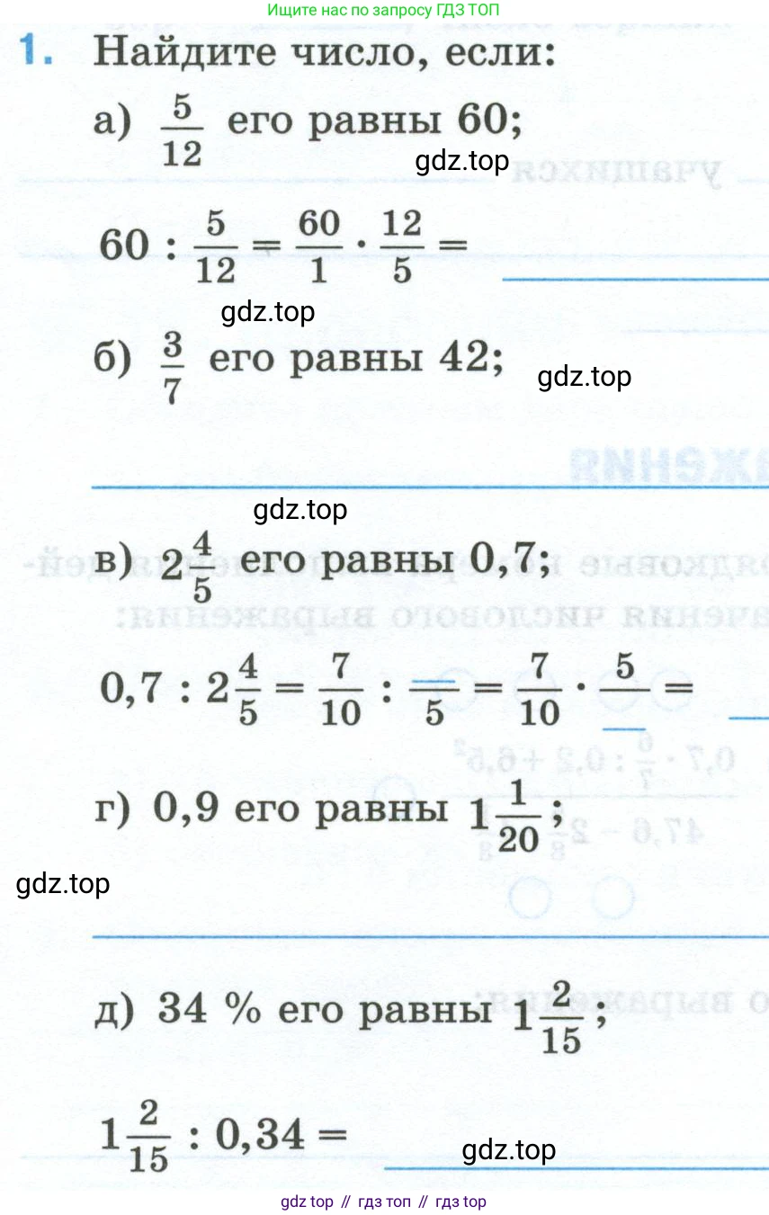 Математика, 6 класс рабочая тетрадь, автор: Ткачева Мария Владимировна, издательство Просвещение, Москва, 2023, белого цвета, страница 31, номер 1, Условие