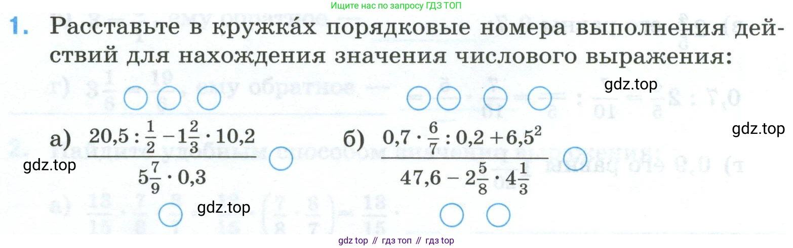 Математика, 6 класс рабочая тетрадь, автор: Ткачева Мария Владимировна, издательство Просвещение, Москва, 2023, белого цвета, страница 32, номер 1, Условие