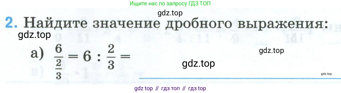 Математика, 6 класс рабочая тетрадь, автор: Ткачева Мария Владимировна, издательство Просвещение, Москва, 2023, белого цвета, страница 32, номер 2, Условие
