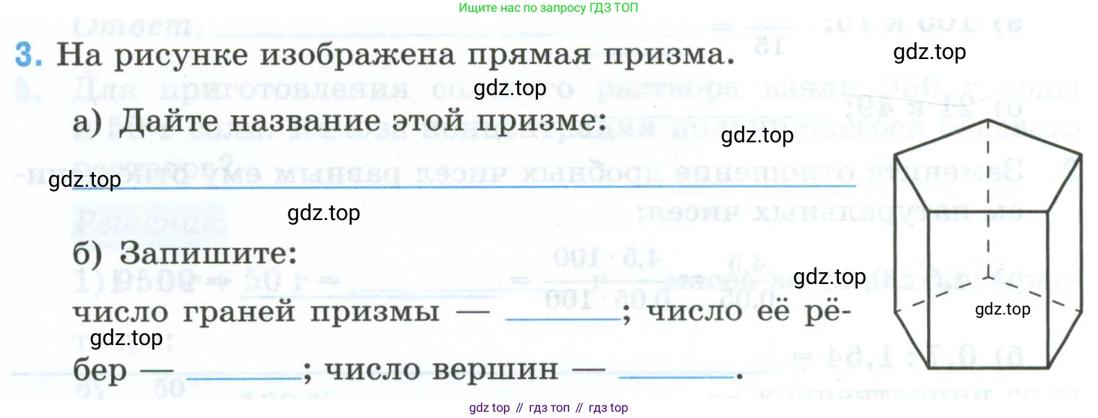 Математика, 6 класс рабочая тетрадь, автор: Ткачева Мария Владимировна, издательство Просвещение, Москва, 2023, белого цвета, страница 33, номер 3, Условие