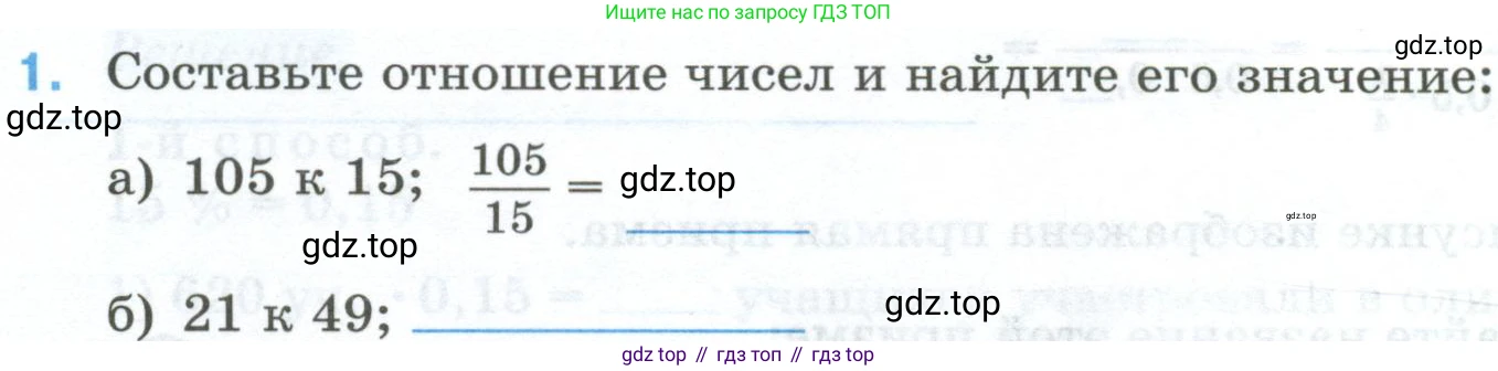 Математика, 6 класс рабочая тетрадь, автор: Ткачева Мария Владимировна, издательство Просвещение, Москва, 2023, белого цвета, страница 34, номер 1, Условие