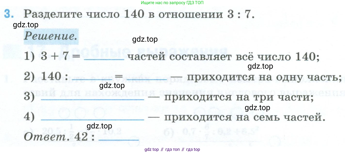 Математика, 6 класс рабочая тетрадь, автор: Ткачева Мария Владимировна, издательство Просвещение, Москва, 2023, белого цвета, страница 34, номер 3, Условие