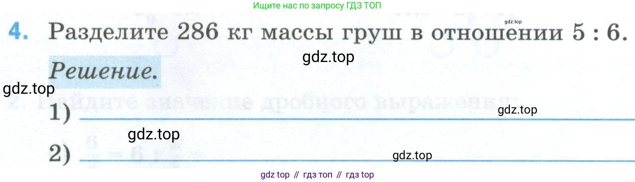 Математика, 6 класс рабочая тетрадь, автор: Ткачева Мария Владимировна, издательство Просвещение, Москва, 2023, белого цвета, страница 34, номер 4, Условие