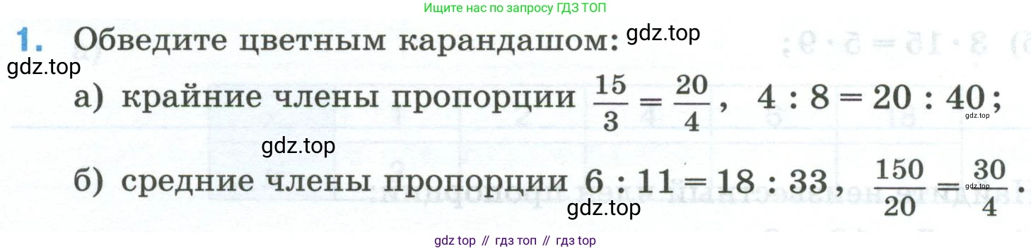Математика, 6 класс рабочая тетрадь, автор: Ткачева Мария Владимировна, издательство Просвещение, Москва, 2023, белого цвета, страница 35, номер 1, Условие