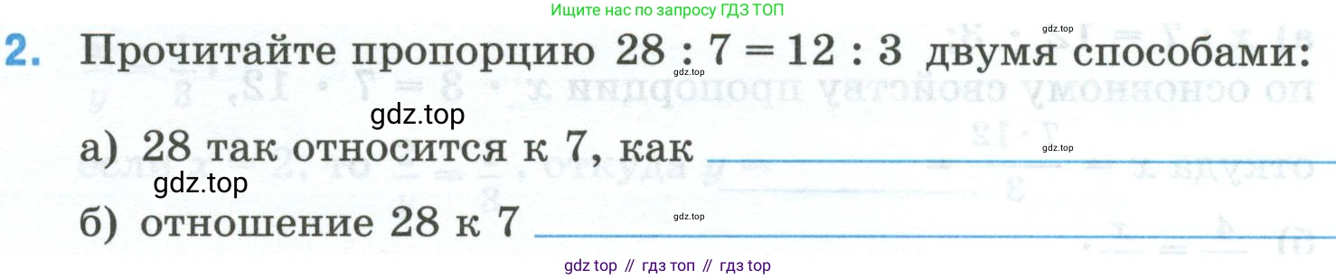 Математика, 6 класс рабочая тетрадь, автор: Ткачева Мария Владимировна, издательство Просвещение, Москва, 2023, белого цвета, страница 35, номер 2, Условие