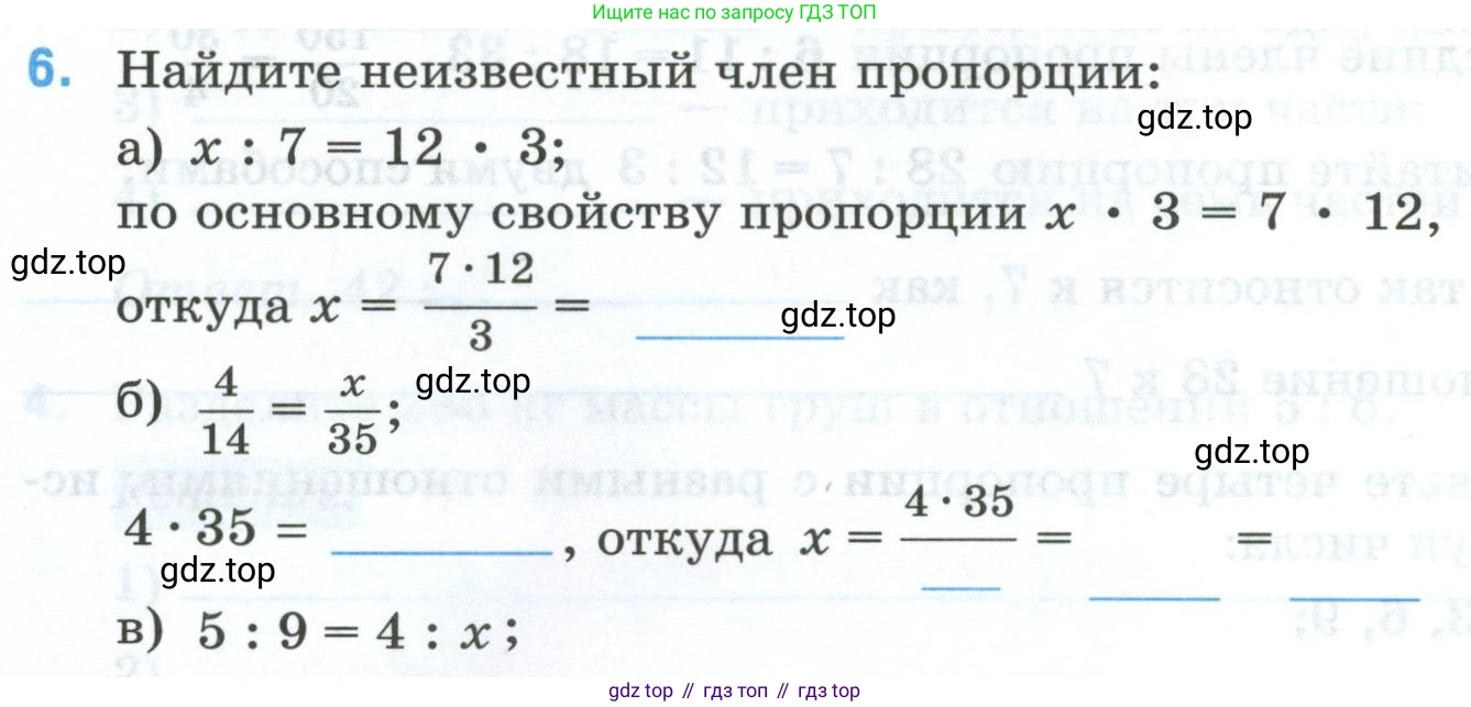 Математика, 6 класс рабочая тетрадь, автор: Ткачева Мария Владимировна, издательство Просвещение, Москва, 2023, белого цвета, страница 36, номер 6, Условие