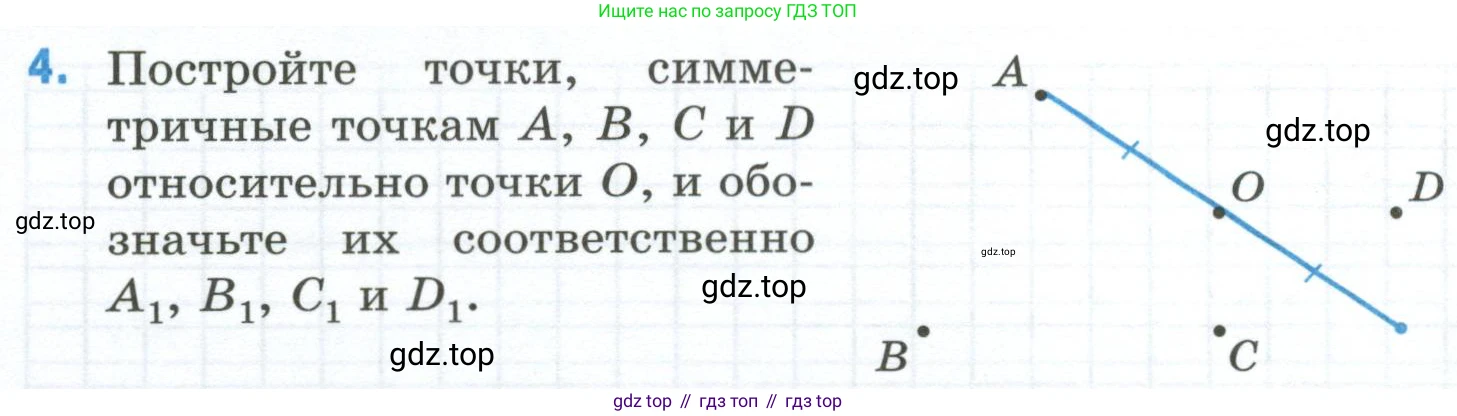 Математика, 6 класс рабочая тетрадь, автор: Ткачева Мария Владимировна, издательство Просвещение, Москва, 2023, белого цвета, страница 43, номер 4, Условие