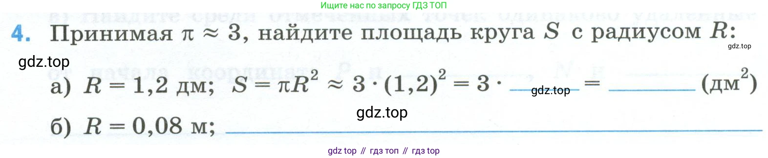 Математика, 6 класс рабочая тетрадь, автор: Ткачева Мария Владимировна, издательство Просвещение, Москва, 2023, белого цвета, страница 45, номер 4, Условие