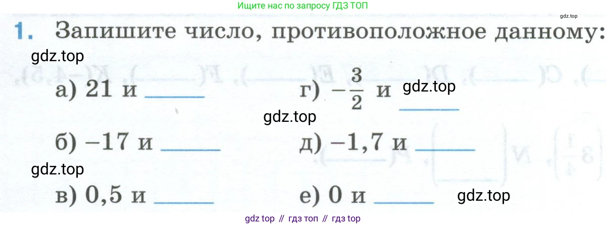 Математика, 6 класс рабочая тетрадь, автор: Ткачева Мария Владимировна, издательство Просвещение, Москва, 2023, белого цвета, страница 48, номер 1, Условие