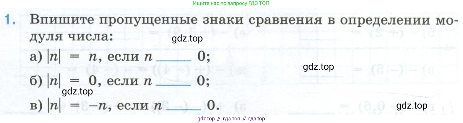 Математика, 6 класс рабочая тетрадь, автор: Ткачева Мария Владимировна, издательство Просвещение, Москва, 2023, белого цвета, страница 50, номер 1, Условие